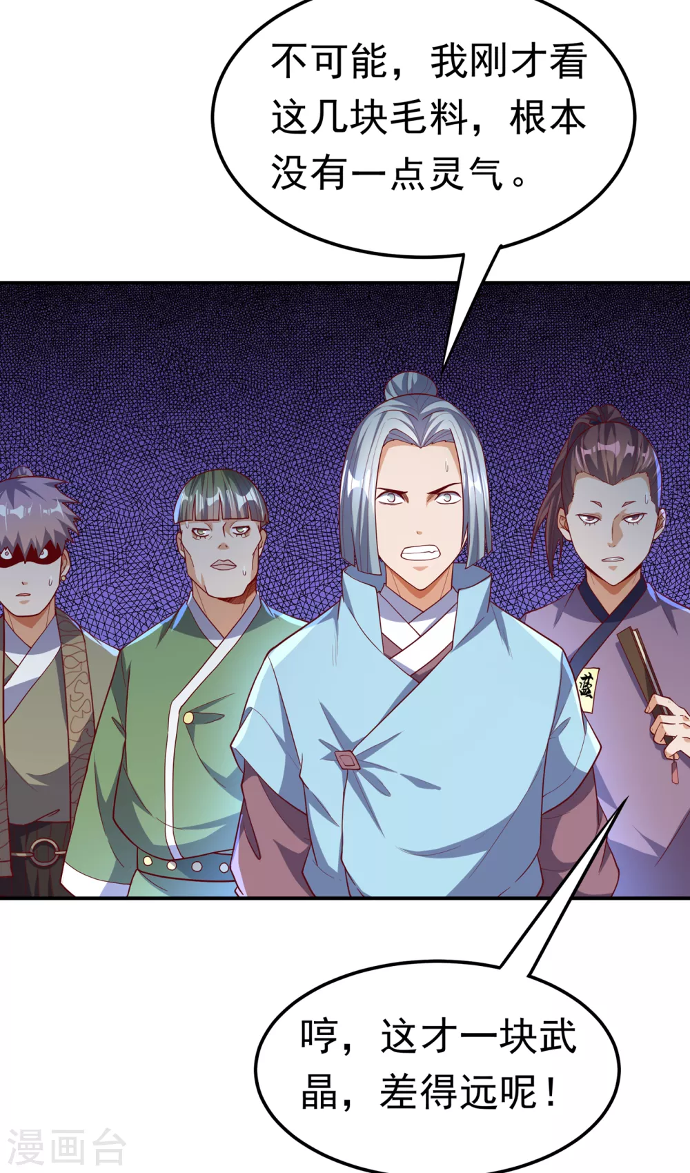第121话 这下可没法低调了 第6页