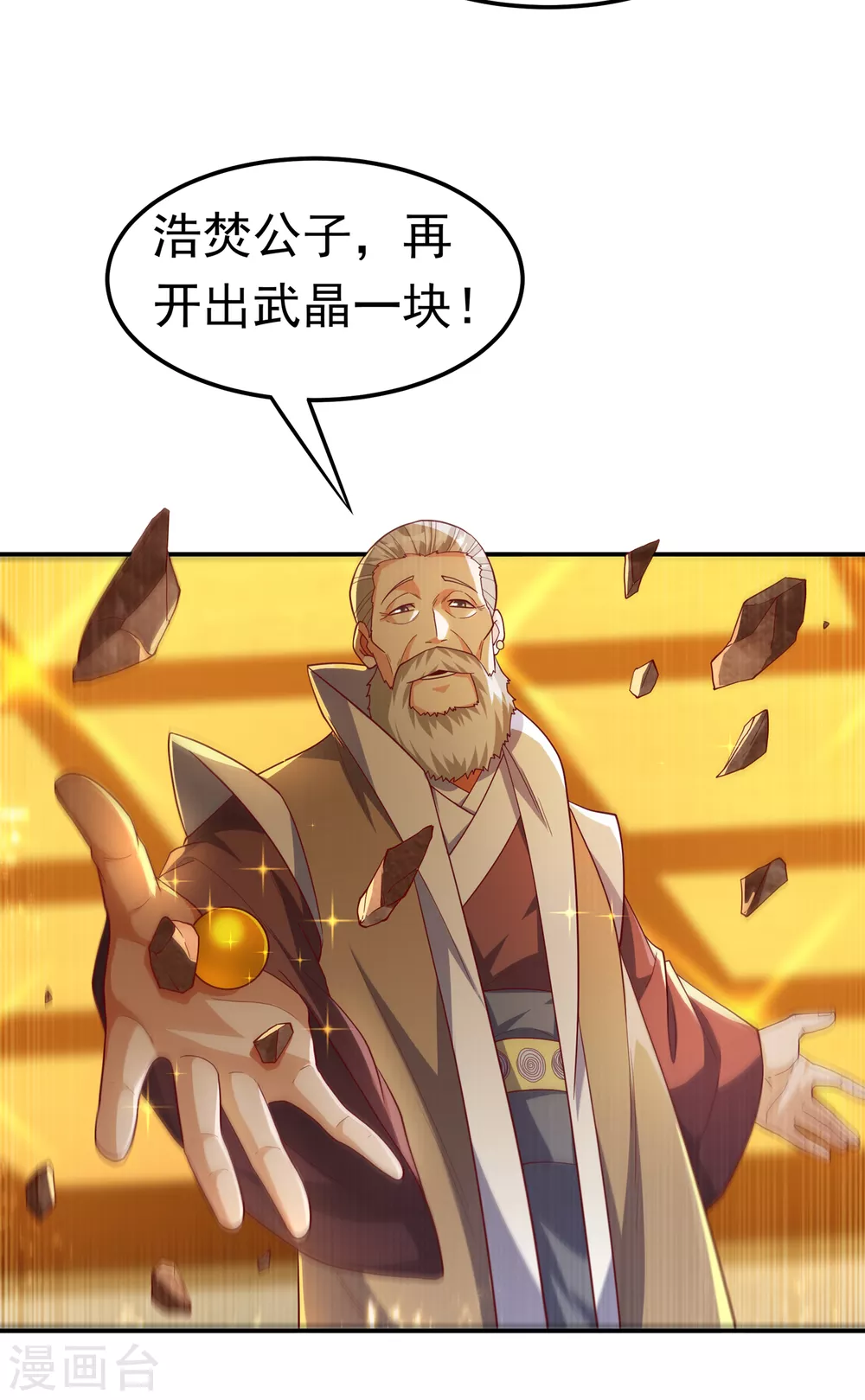 第121话 这下可没法低调了 第7页