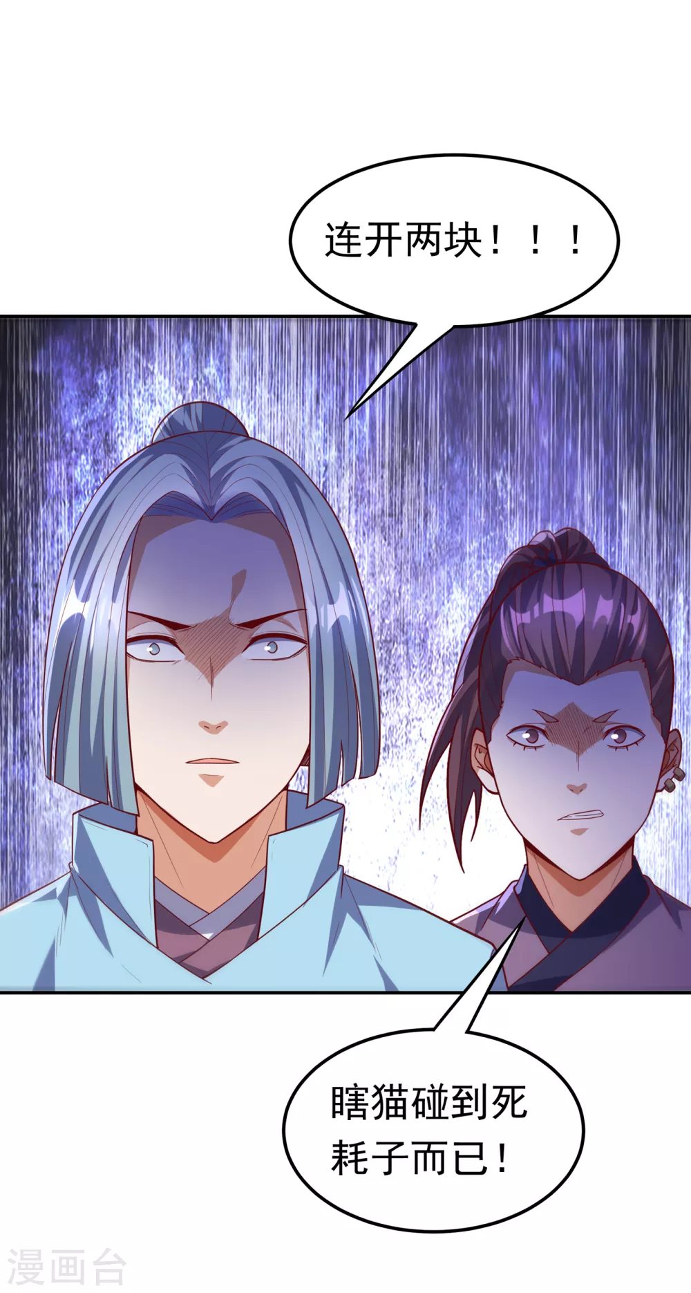 第121话 这下可没法低调了 第8页