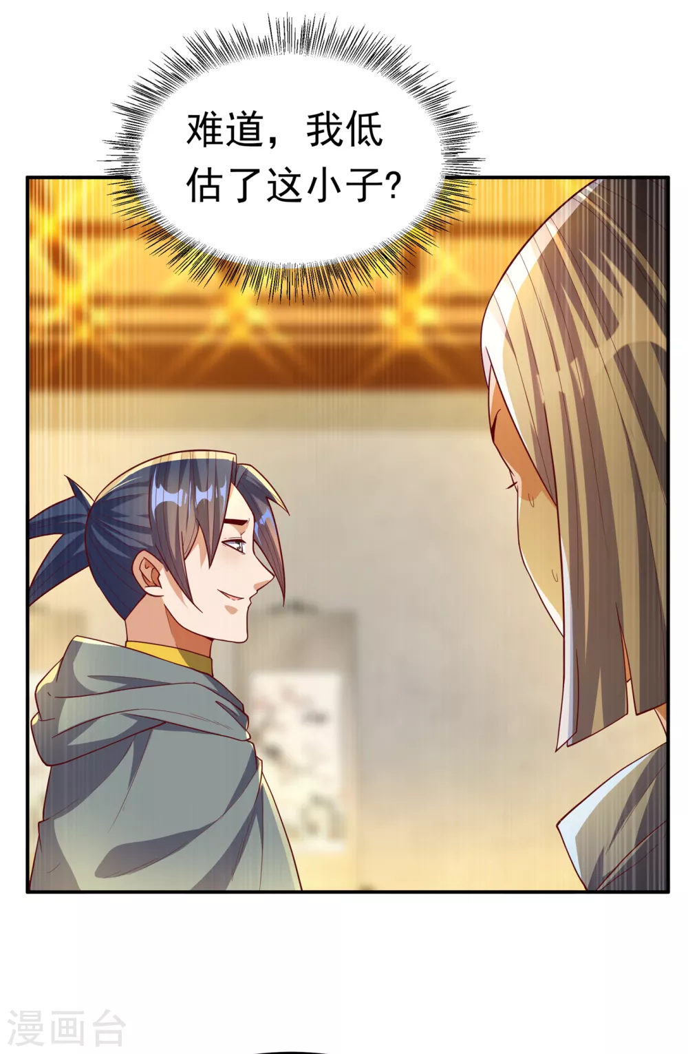 第121话 这下可没法低调了 第9页