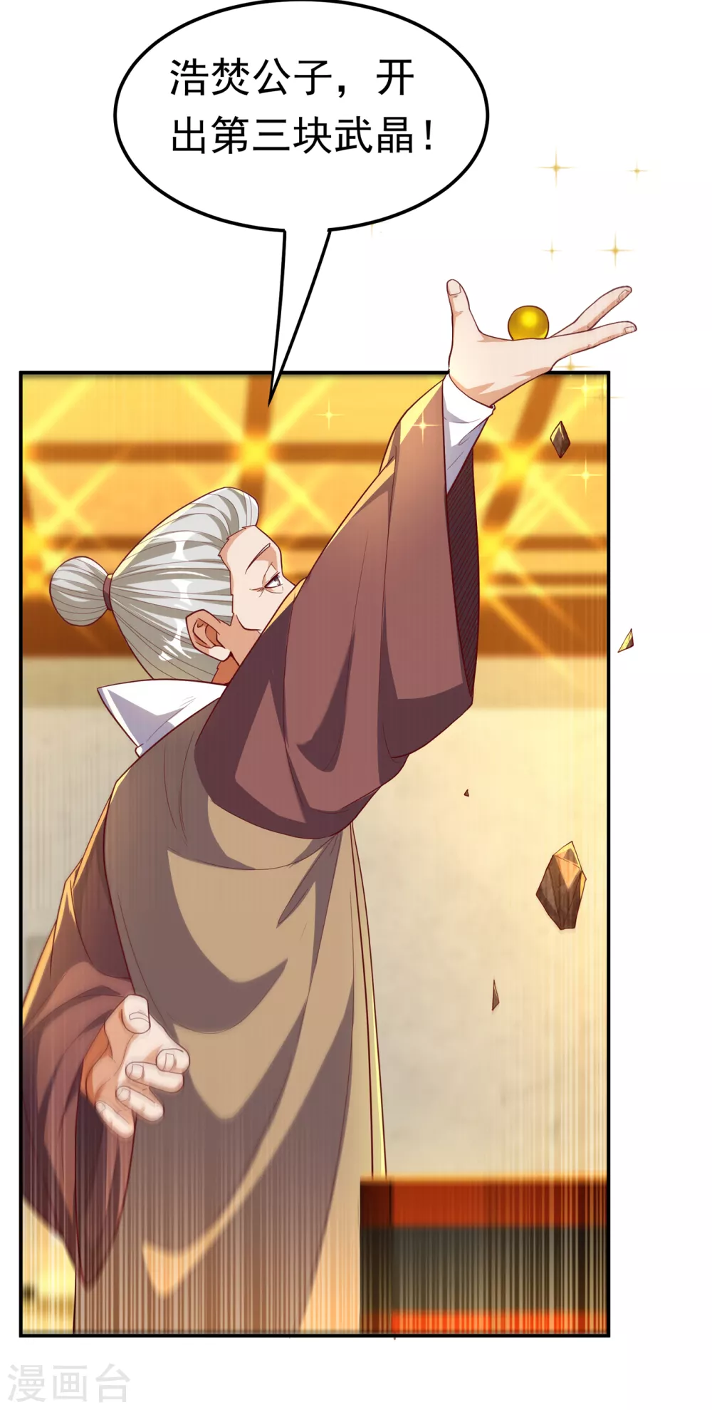 第121话 这下可没法低调了 第10页
