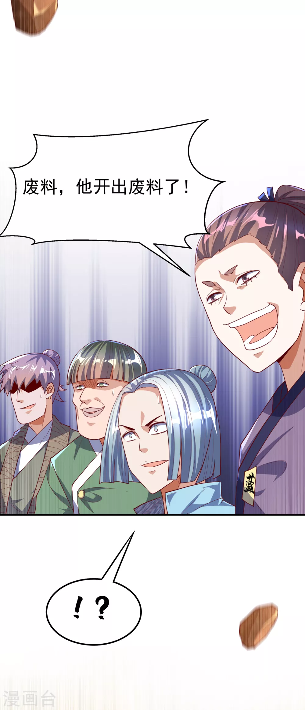 第121话 这下可没法低调了 第16页