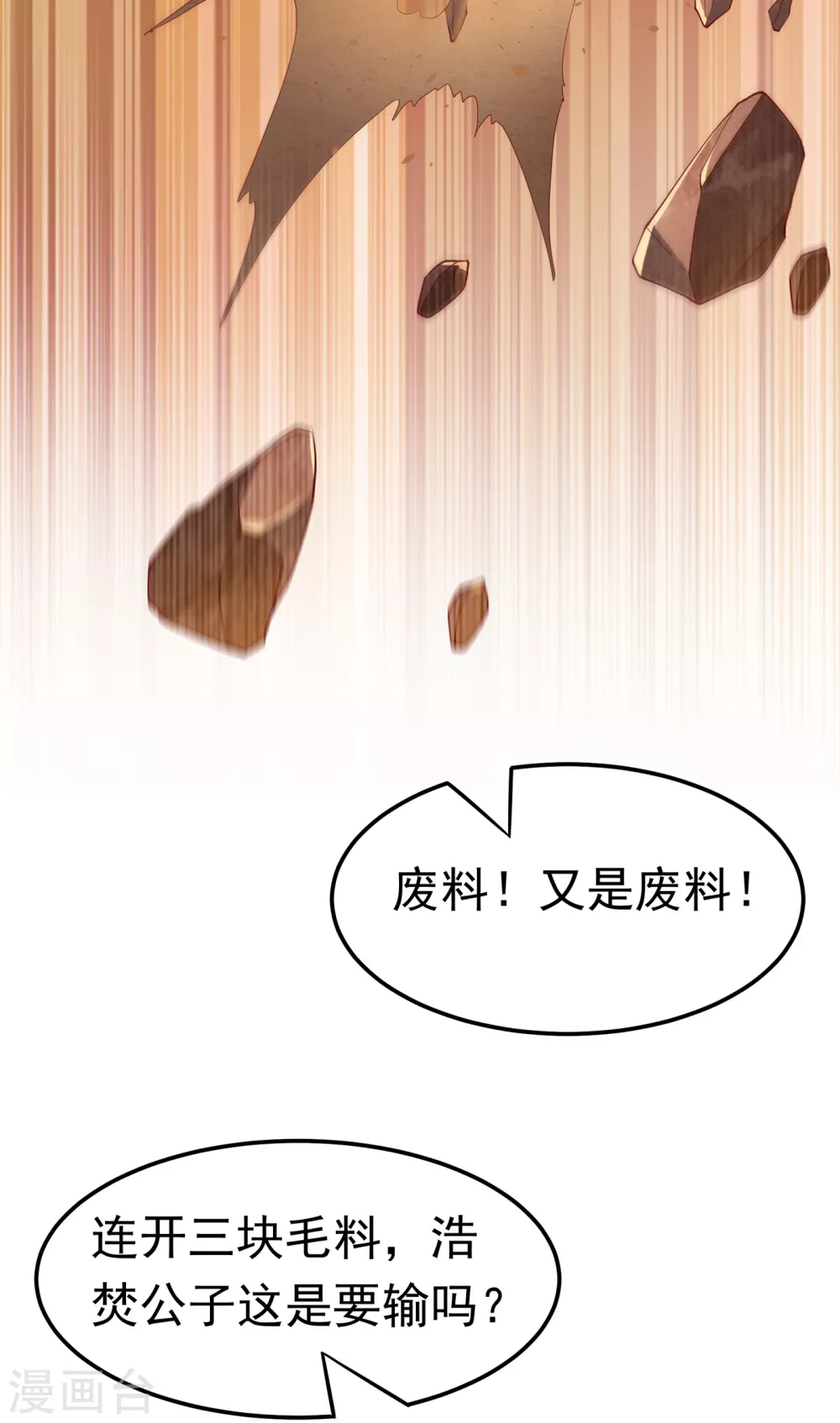 第121话 这下可没法低调了 第18页
