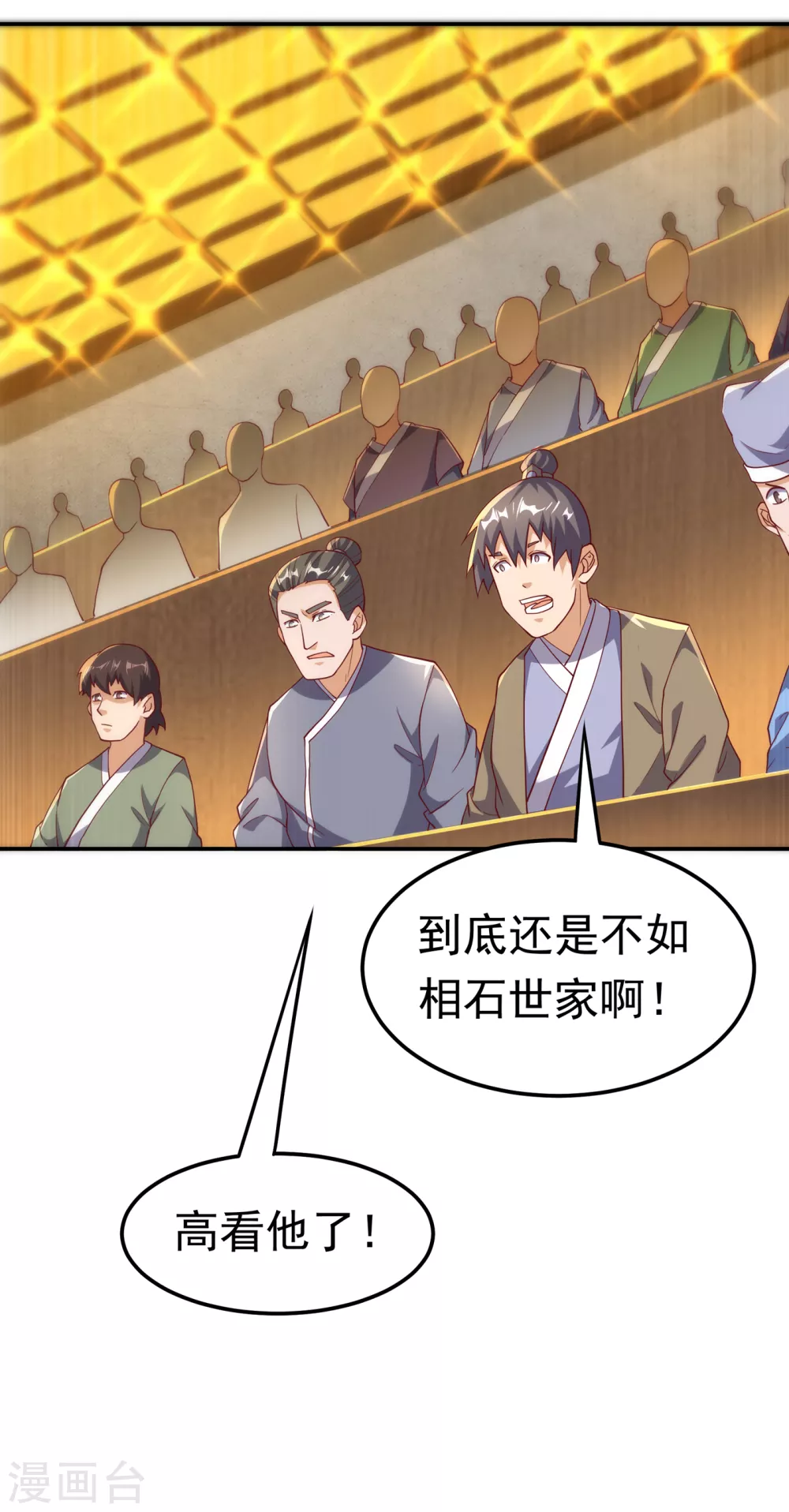 第121话 这下可没法低调了 第19页