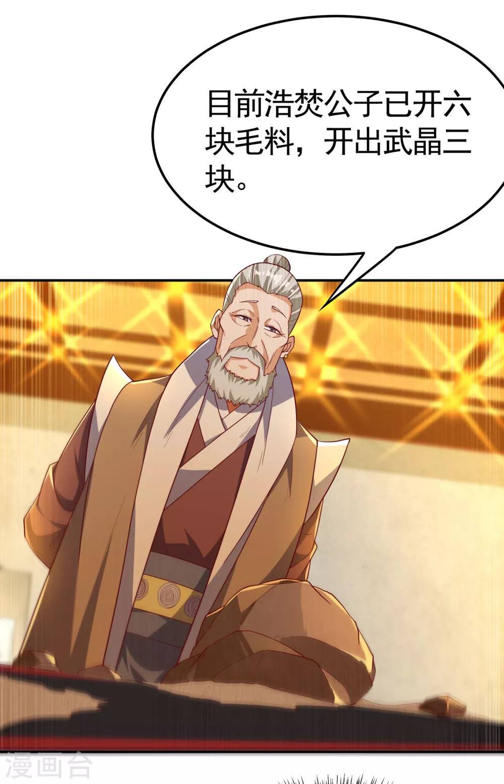 第121话 这下可没法低调了 第20页