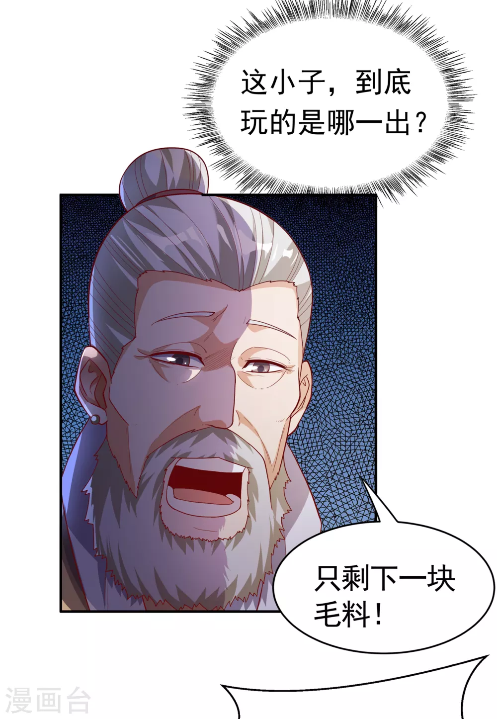 第121话 这下可没法低调了 第21页