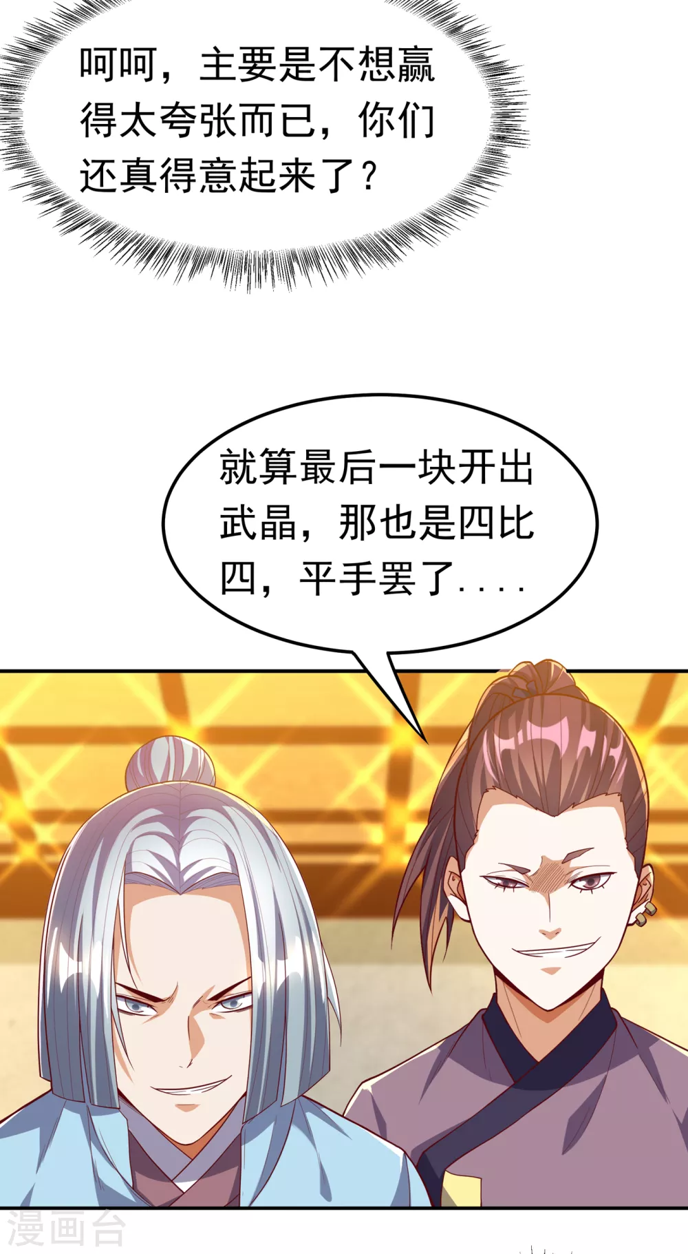第121话 这下可没法低调了 第24页