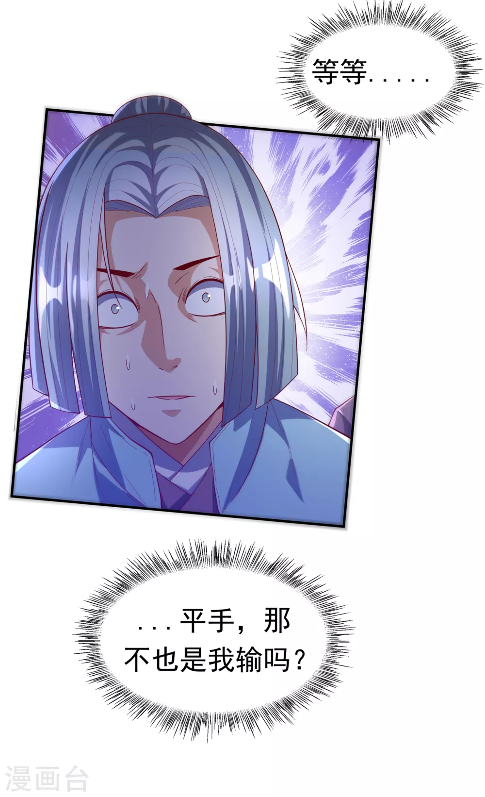 第121话 这下可没法低调了 第25页