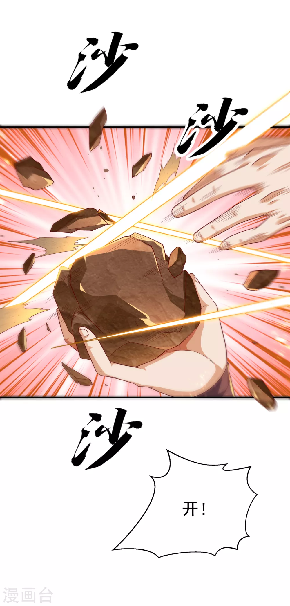 第121话 这下可没法低调了 第27页