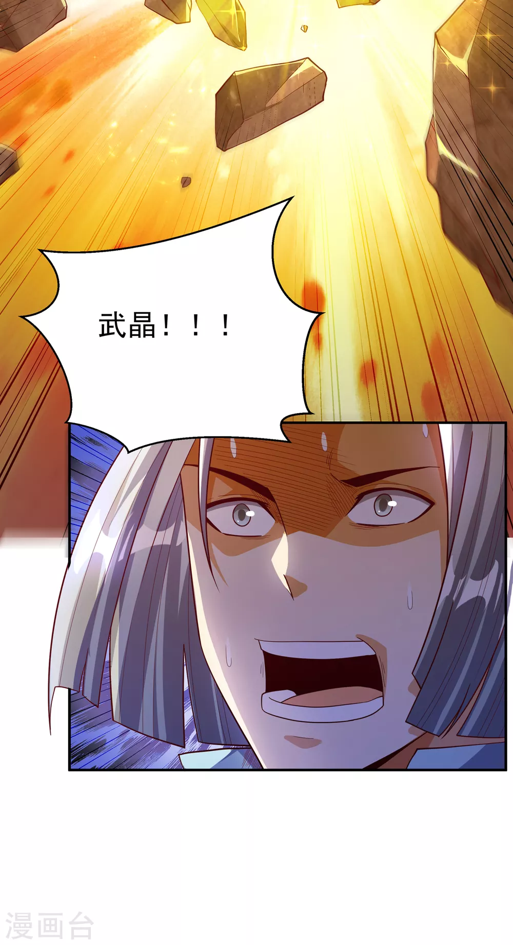 第121话 这下可没法低调了 第33页