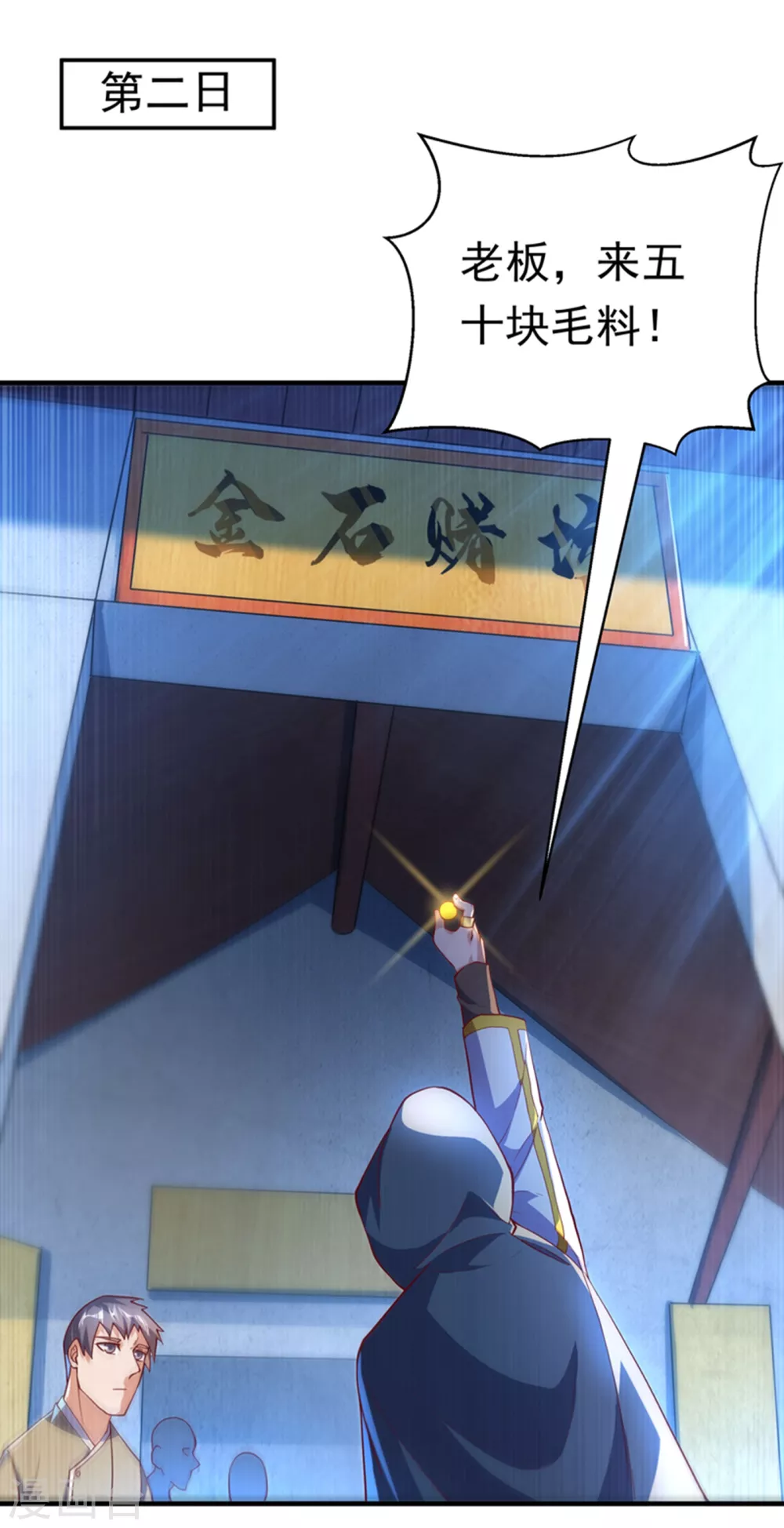 第118话 赌石坊有请 第1页