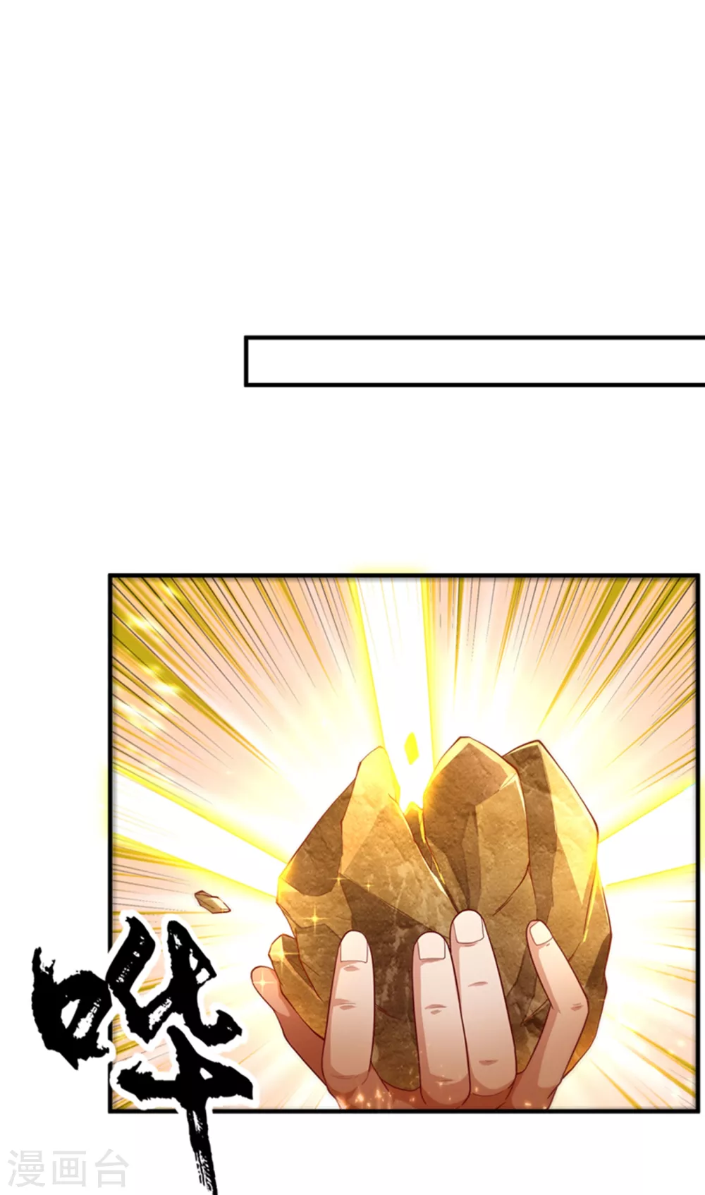 第118话 赌石坊有请 第2页