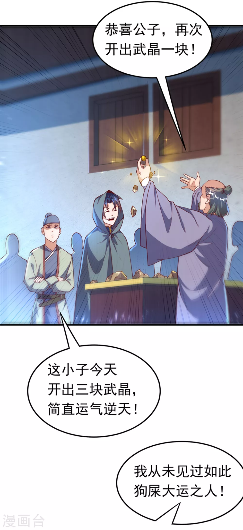 第118话 赌石坊有请 第3页