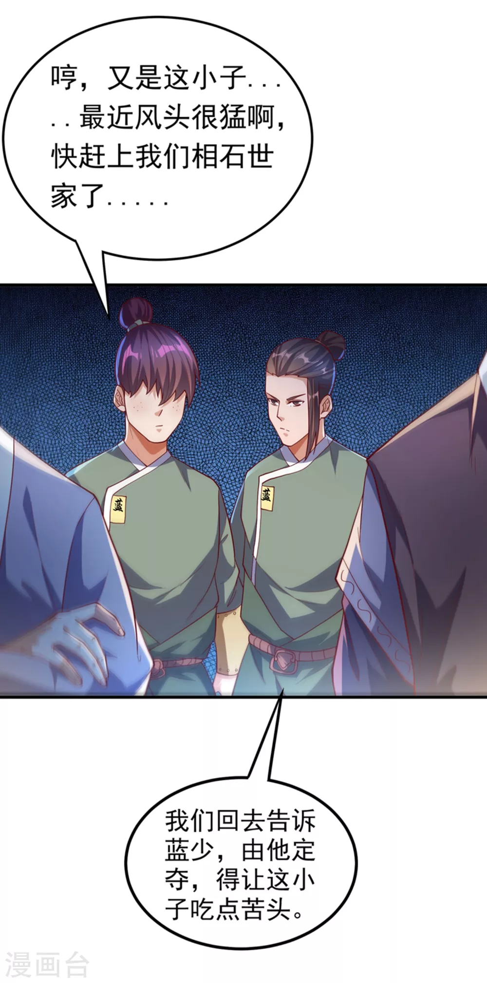 第118话 赌石坊有请 第4页
