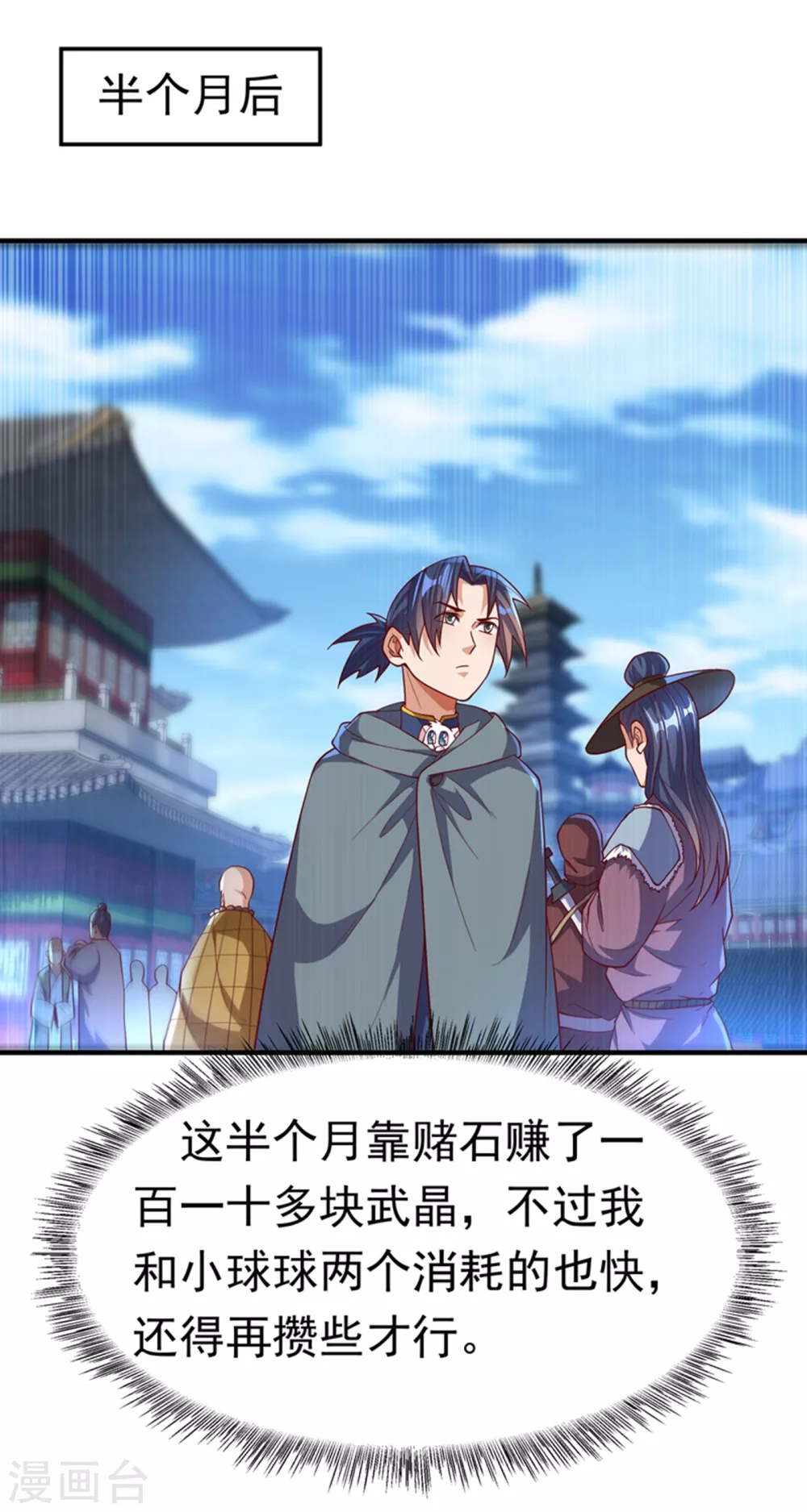 第118话 赌石坊有请 第5页