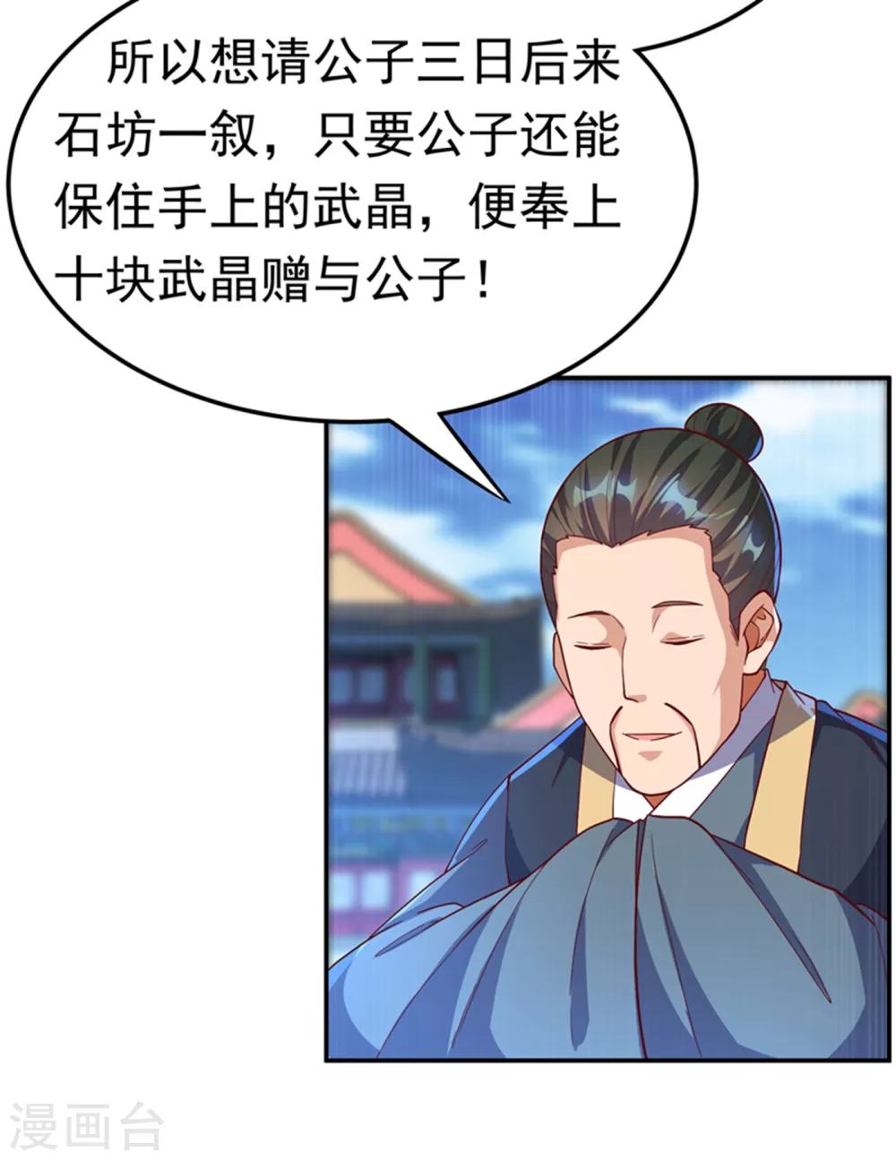 第118话 赌石坊有请 第8页