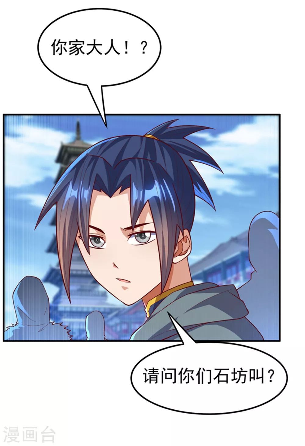 第118话 赌石坊有请 第9页