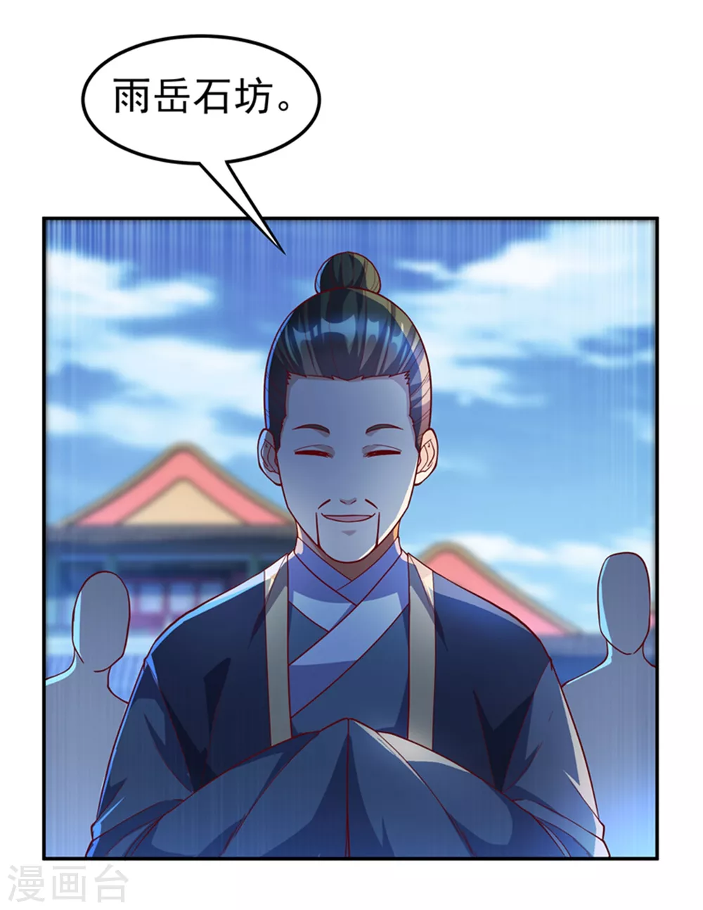 第118话 赌石坊有请 第10页