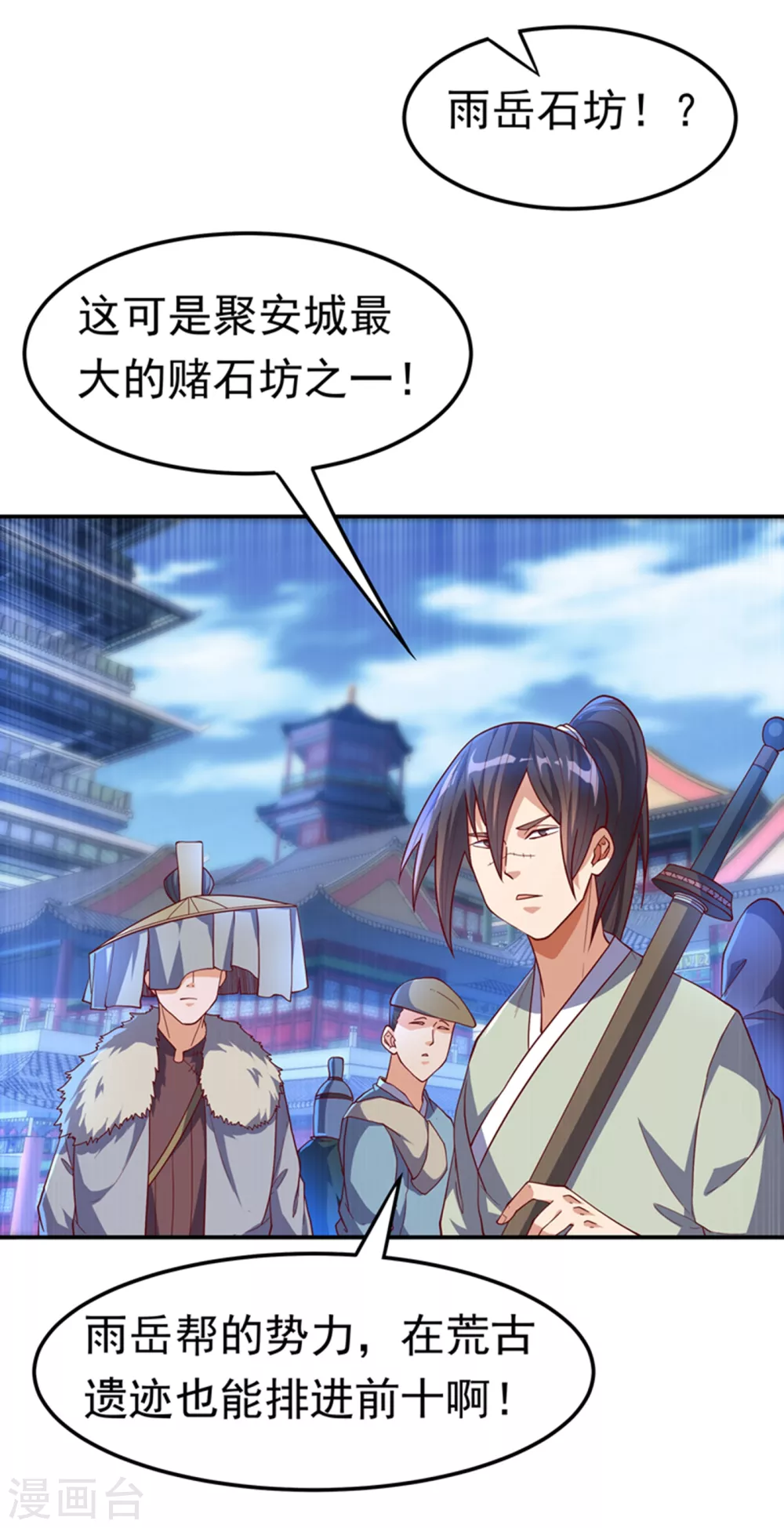 第118话 赌石坊有请 第11页