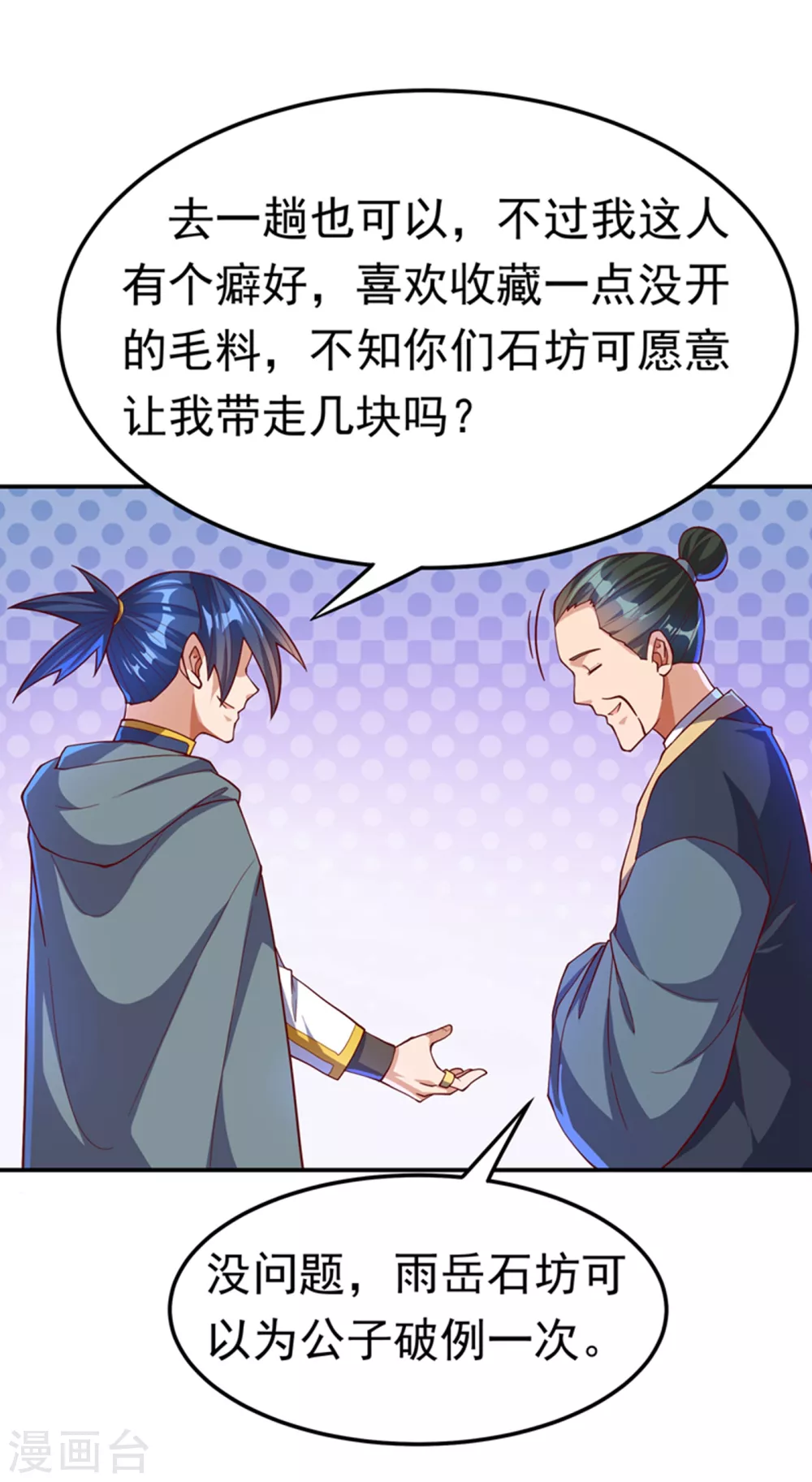 第118话 赌石坊有请 第12页