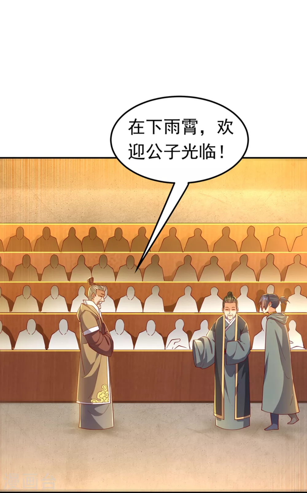第118话 赌石坊有请 第16页