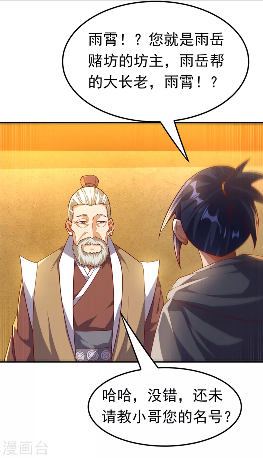 第118话 赌石坊有请 第17页