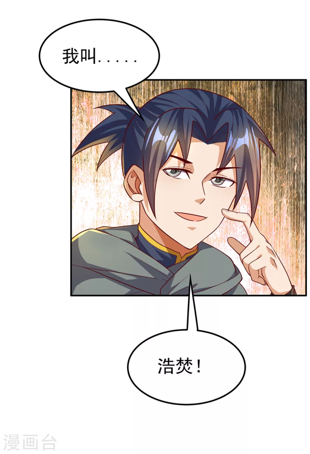 第118话 赌石坊有请 第18页