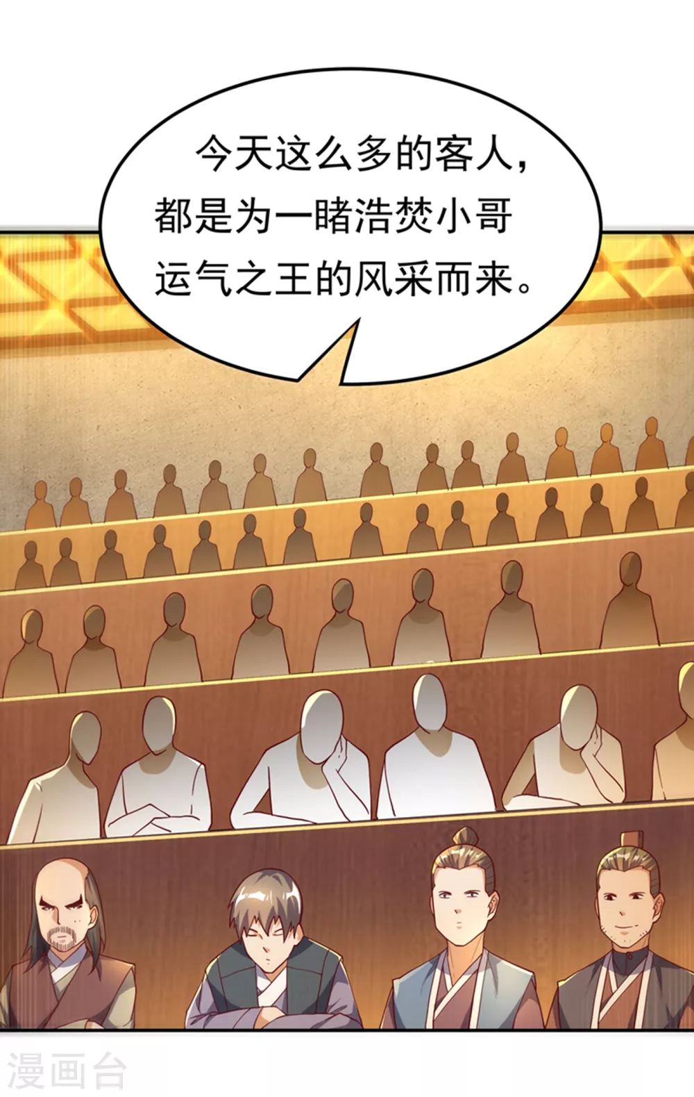 第118话 赌石坊有请 第20页
