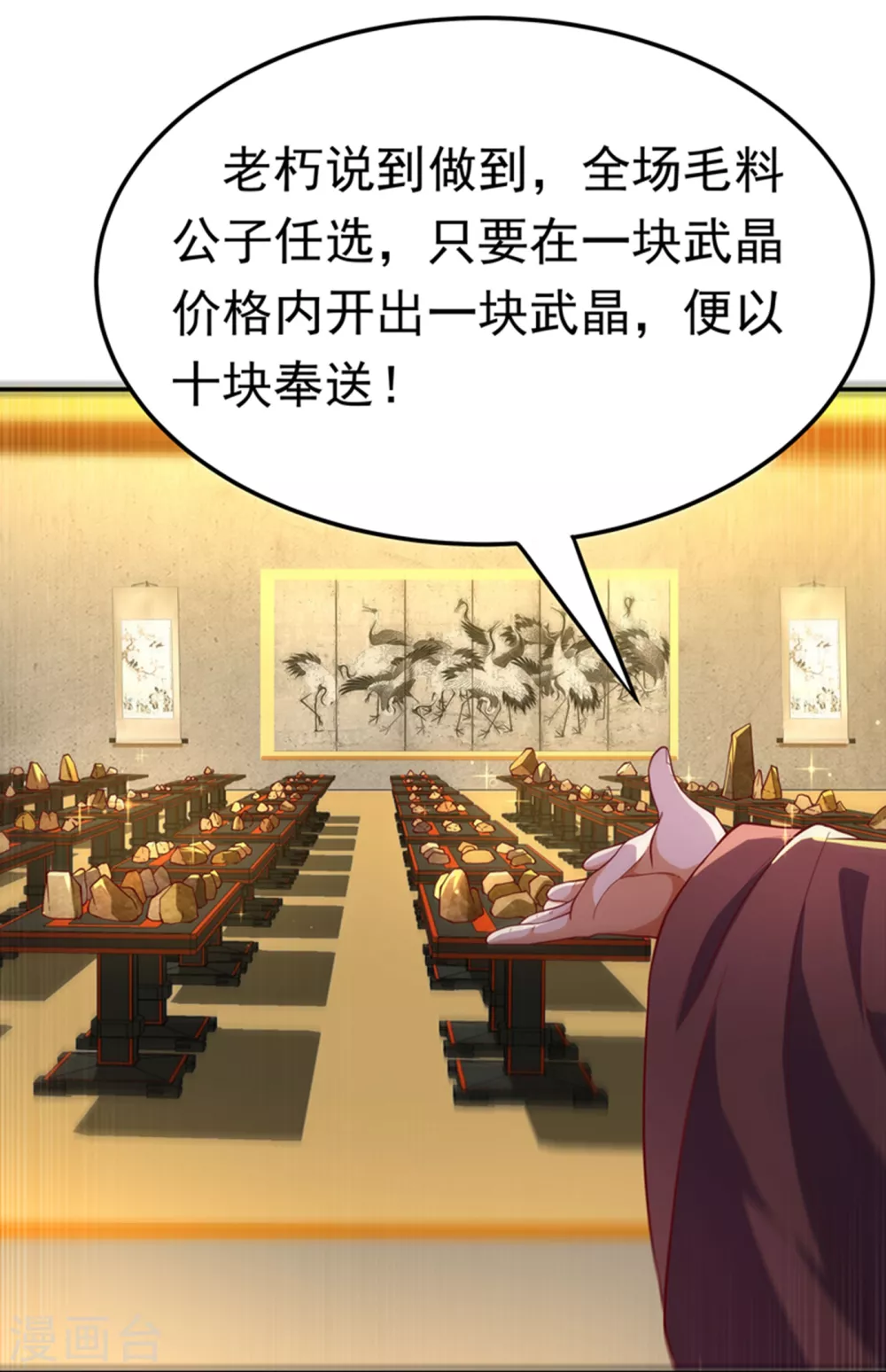 第118话 赌石坊有请 第21页