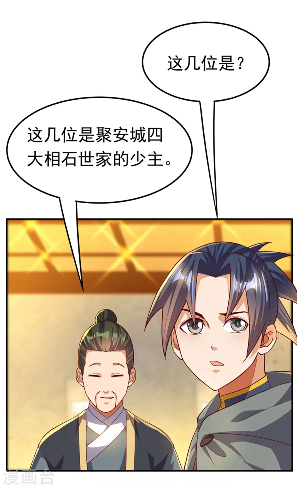 第118话 赌石坊有请 第25页