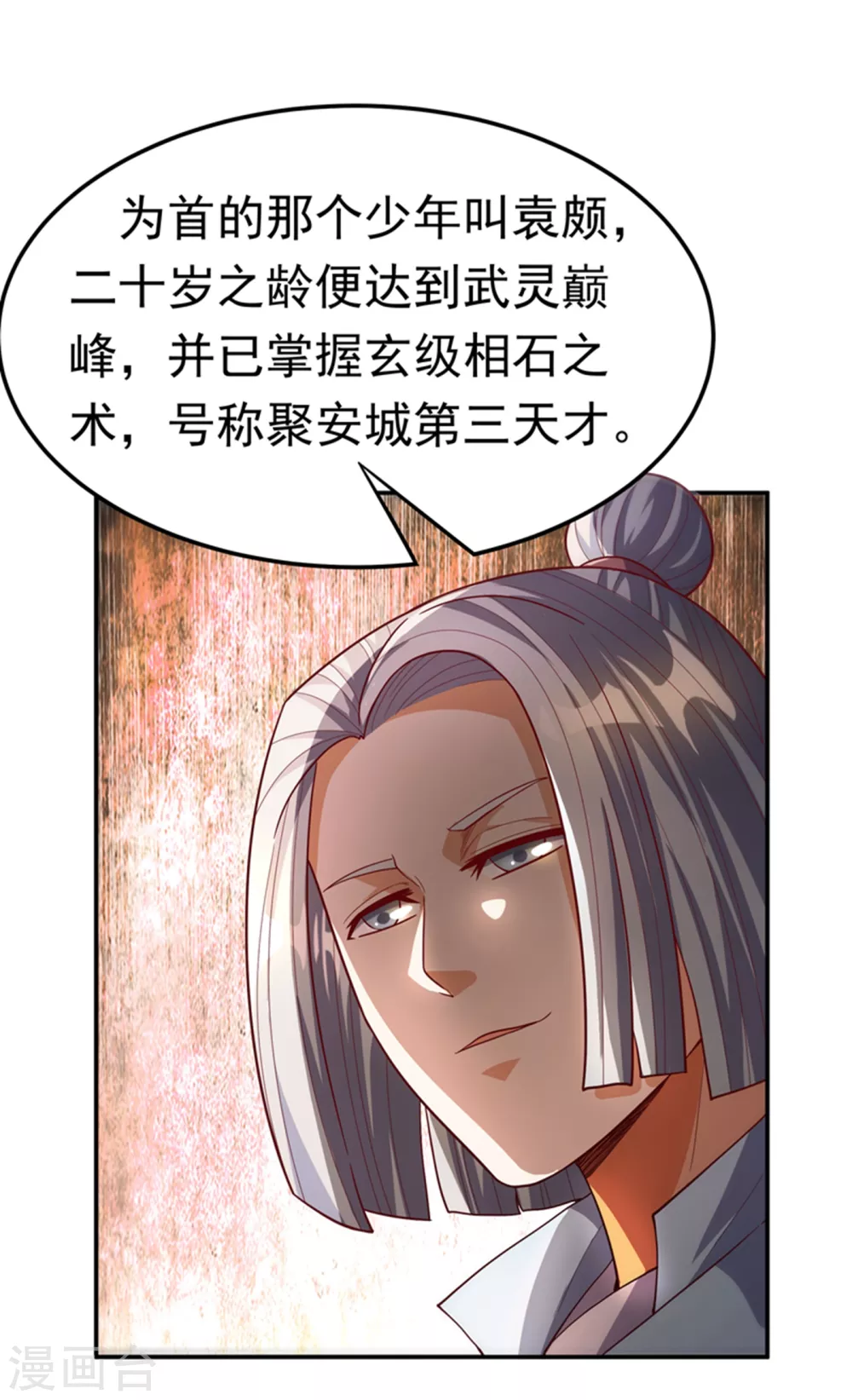 第118话 赌石坊有请 第26页
