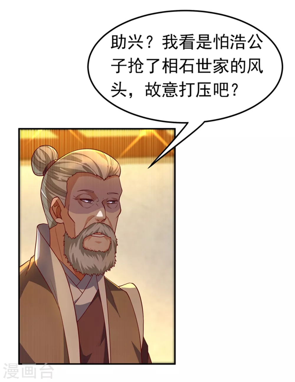 第118话 赌石坊有请 第28页