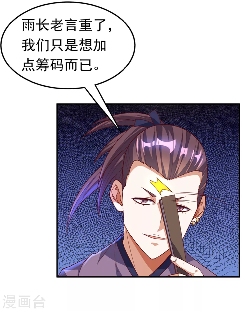 第118话 赌石坊有请 第29页
