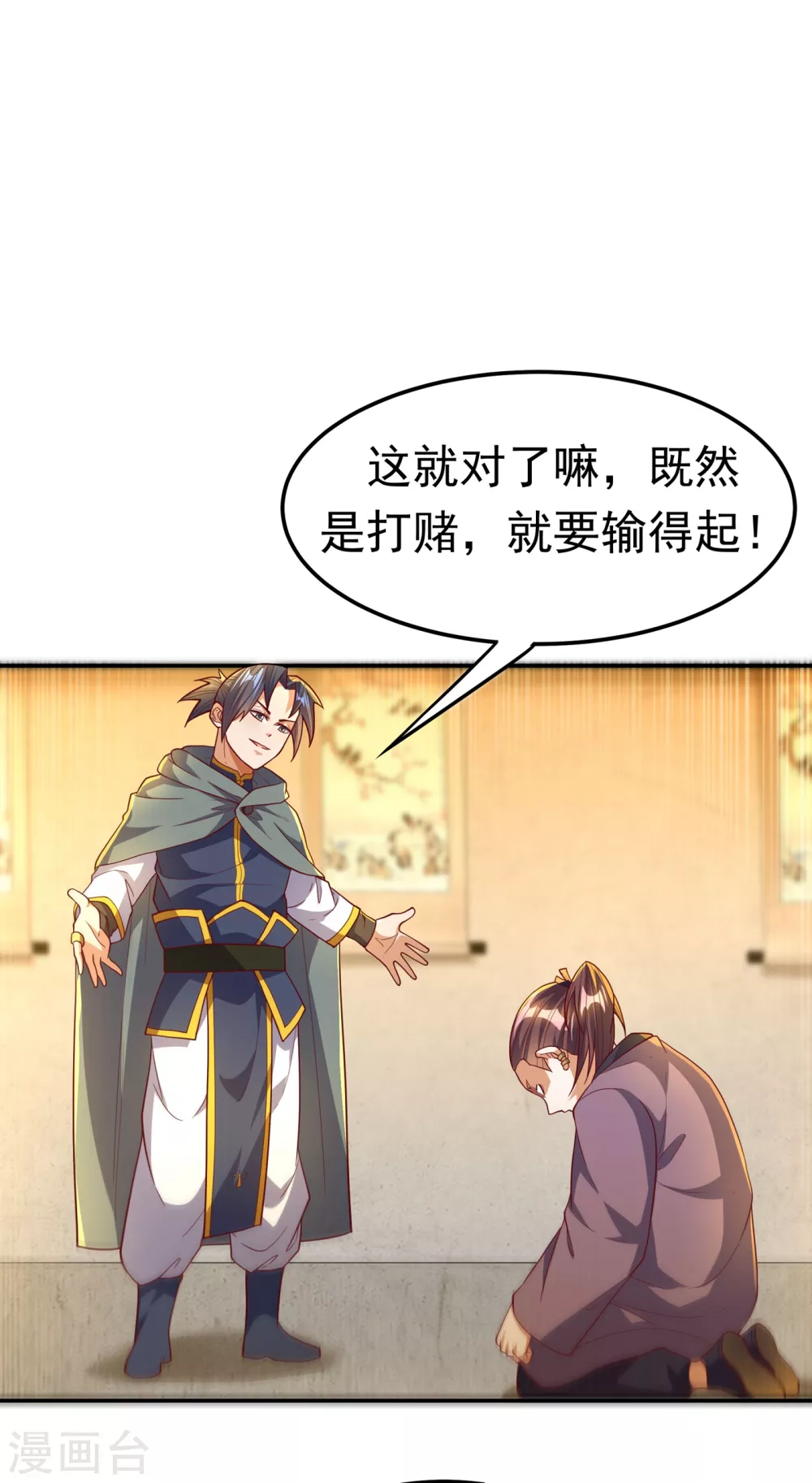 第120话 下一个跪的就是你！ 第1页