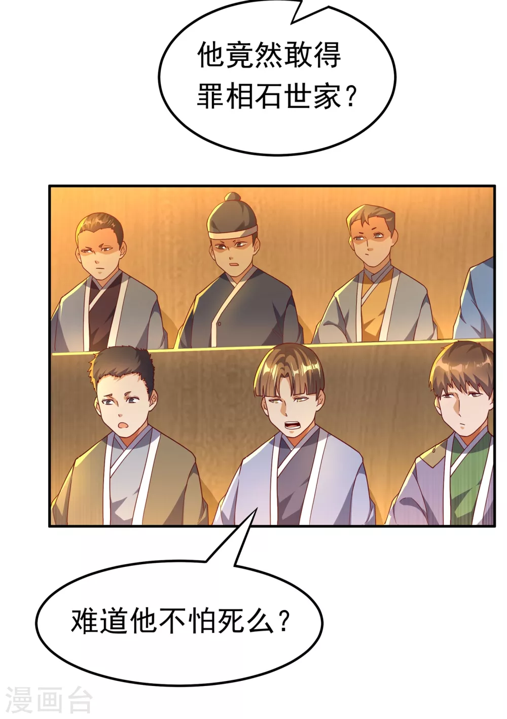 第120话 下一个跪的就是你！ 第2页