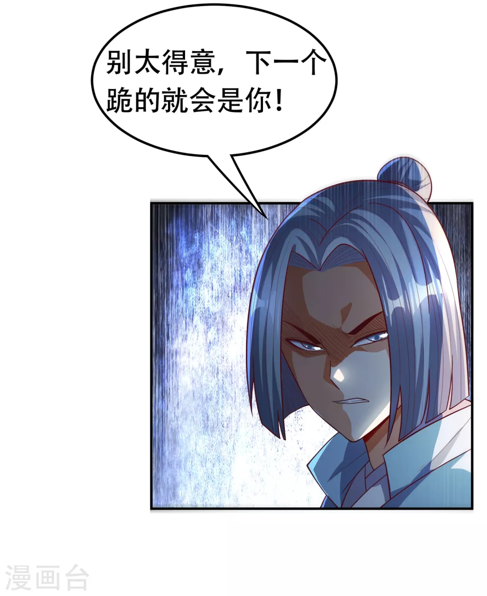 第120话 下一个跪的就是你！ 第3页