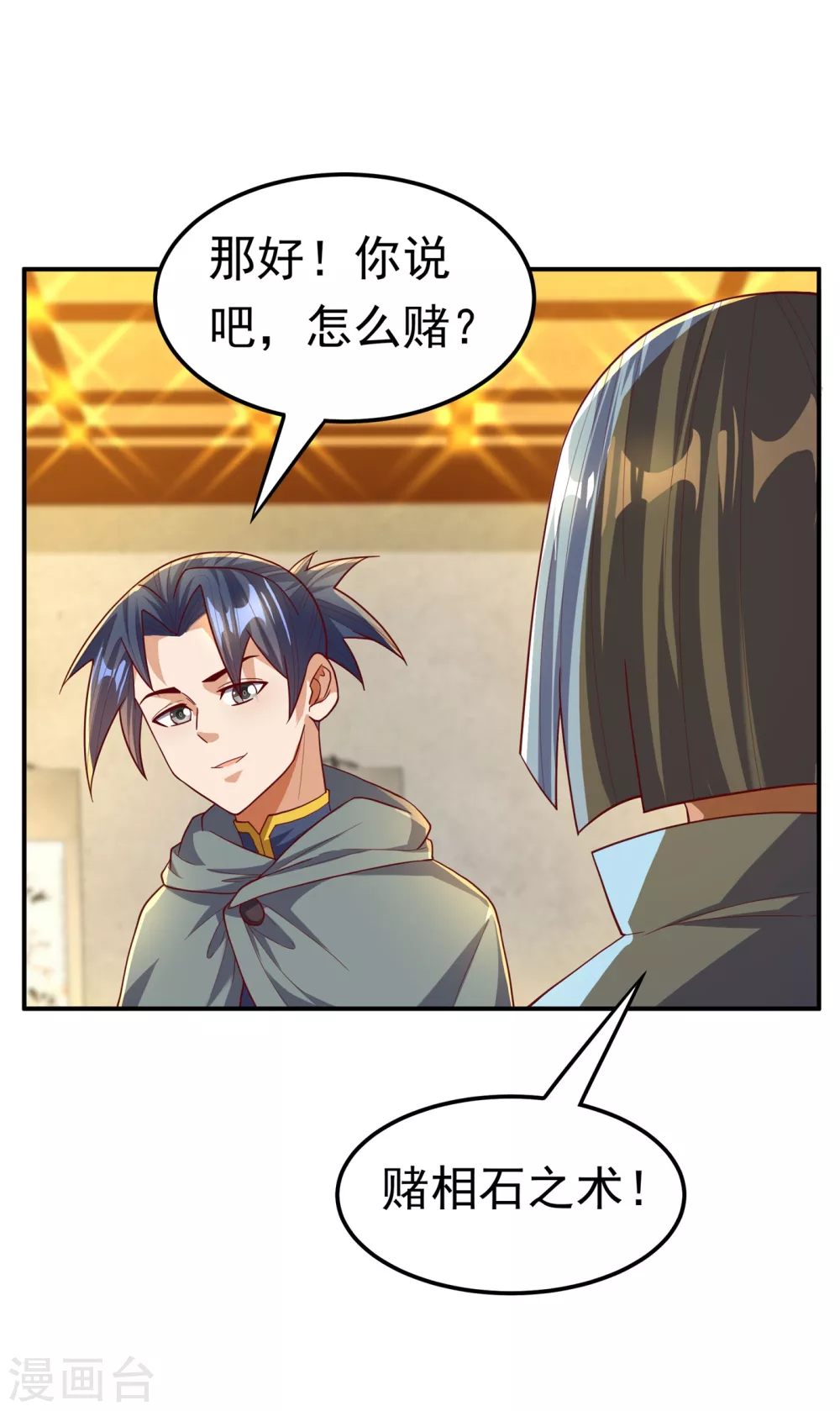 第120话 下一个跪的就是你！ 第8页