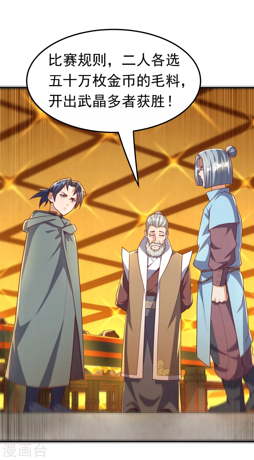 第120话 下一个跪的就是你！ 第9页