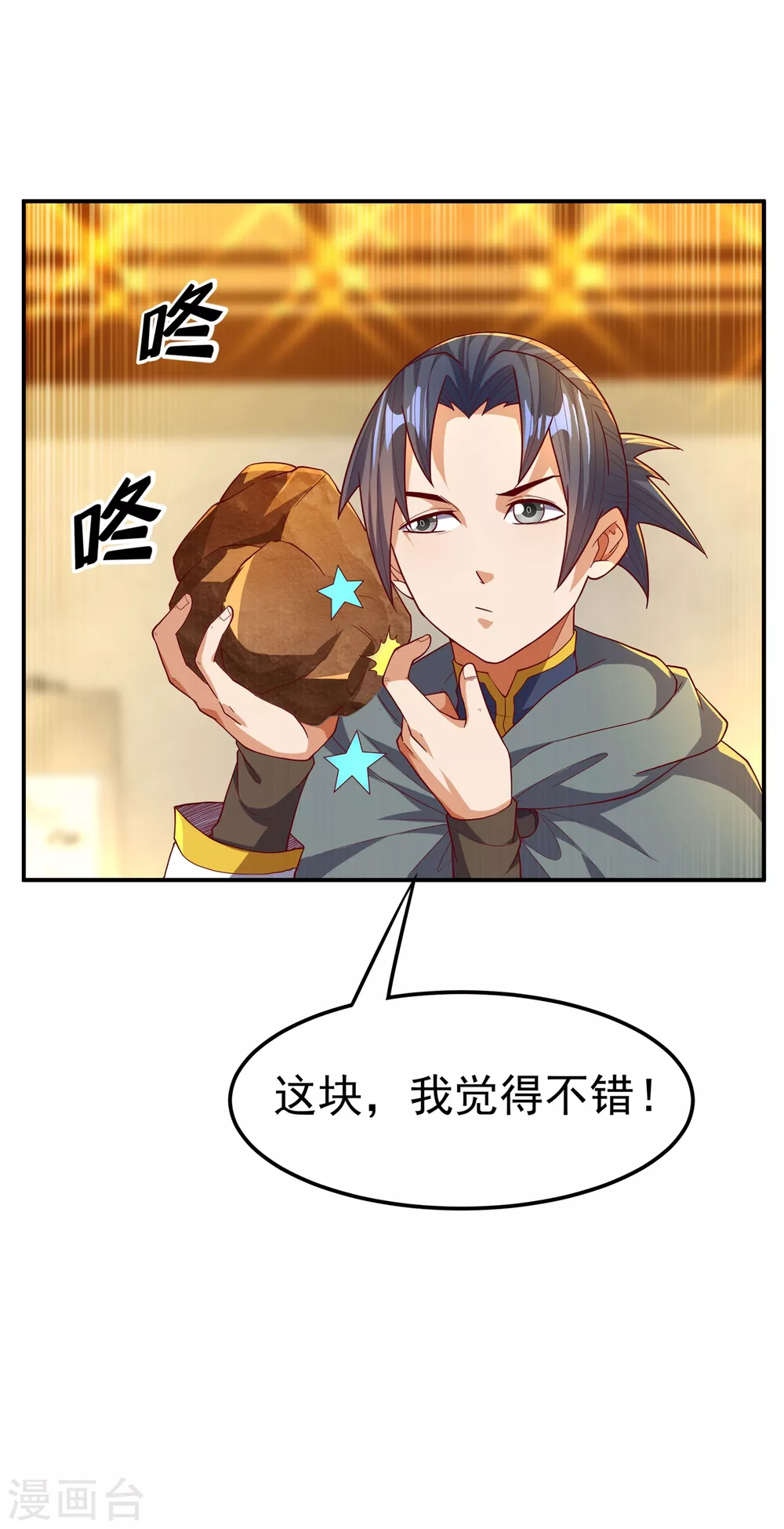 第120话 下一个跪的就是你！ 第19页