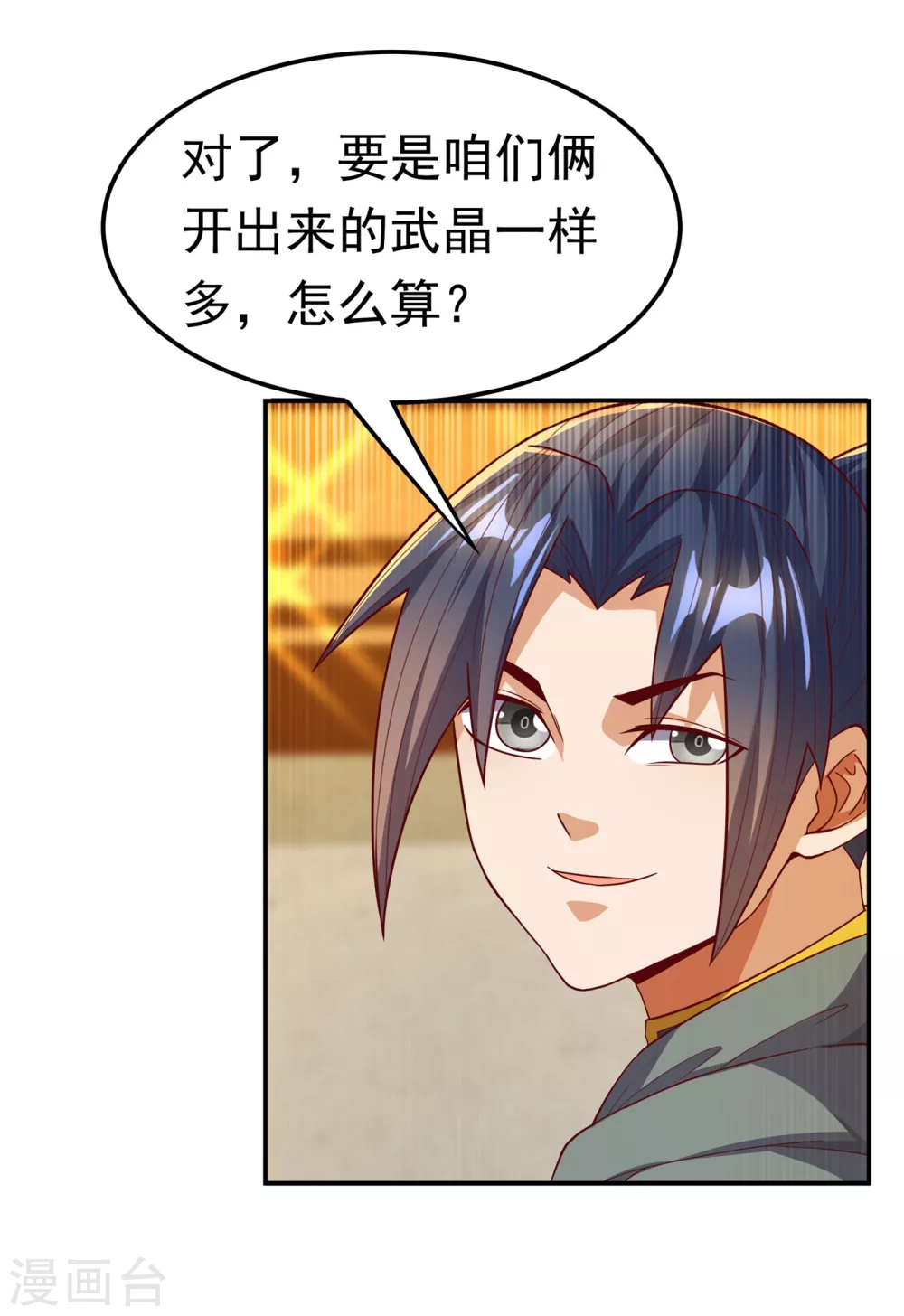 第120话 下一个跪的就是你！ 第23页