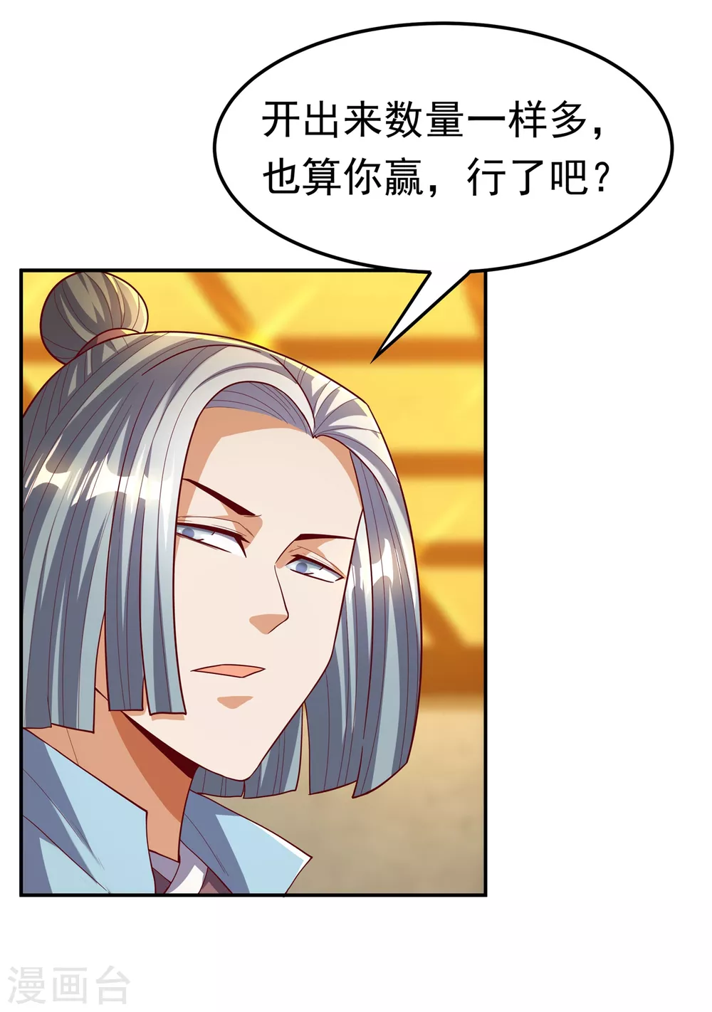第120话 下一个跪的就是你！ 第24页