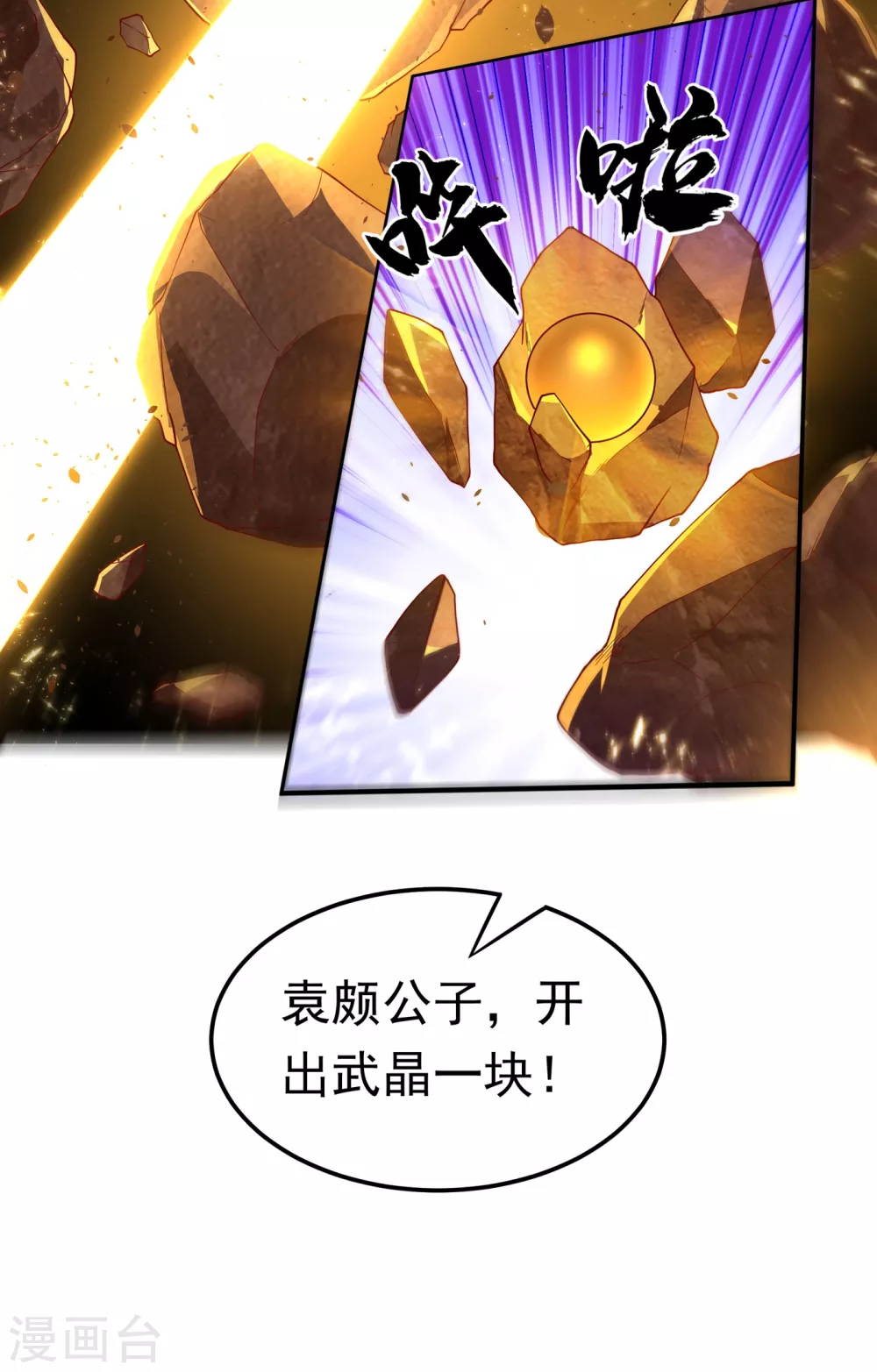 第120话 下一个跪的就是你！ 第28页