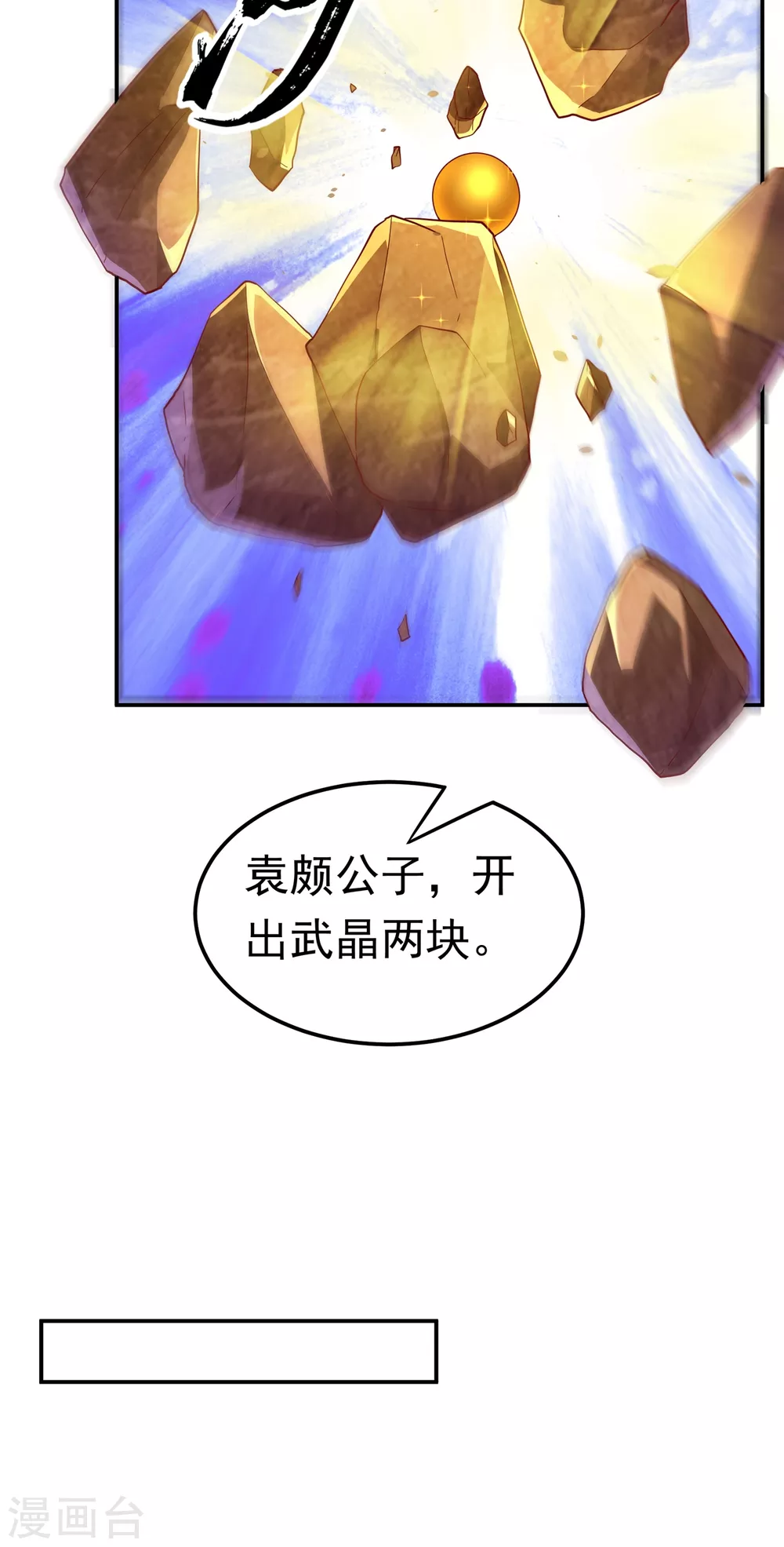 第120话 下一个跪的就是你！ 第30页