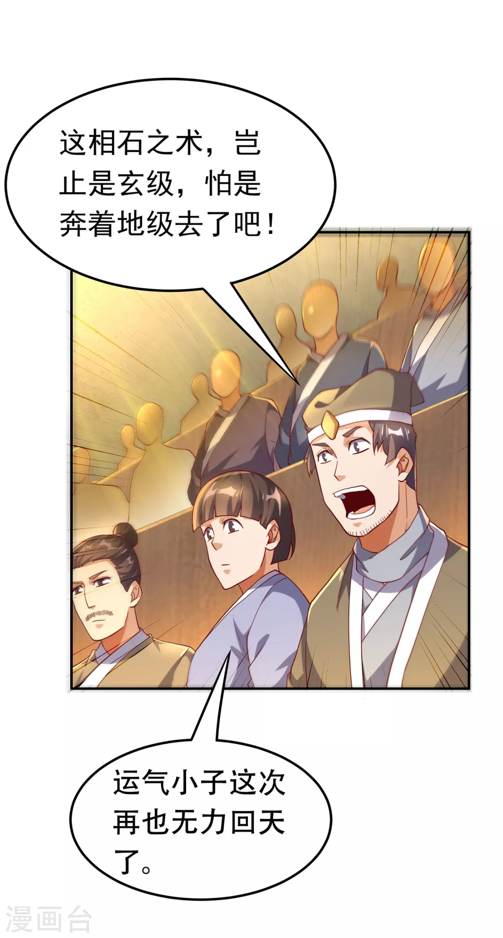 第120话 下一个跪的就是你！ 第32页