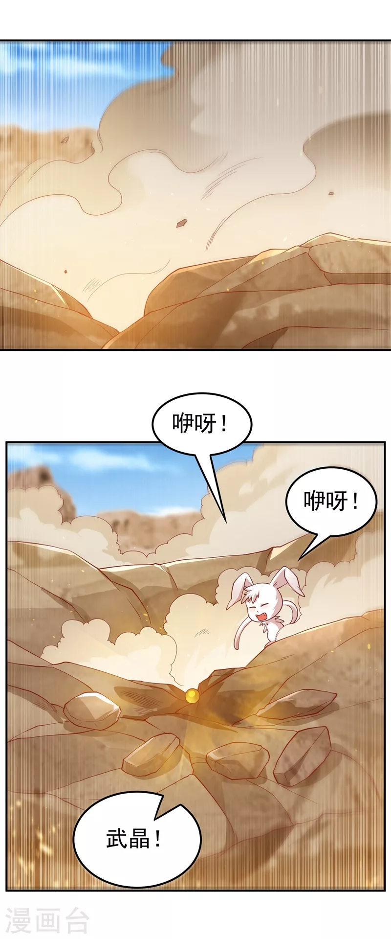 第116话 我要发财了？ 第1页