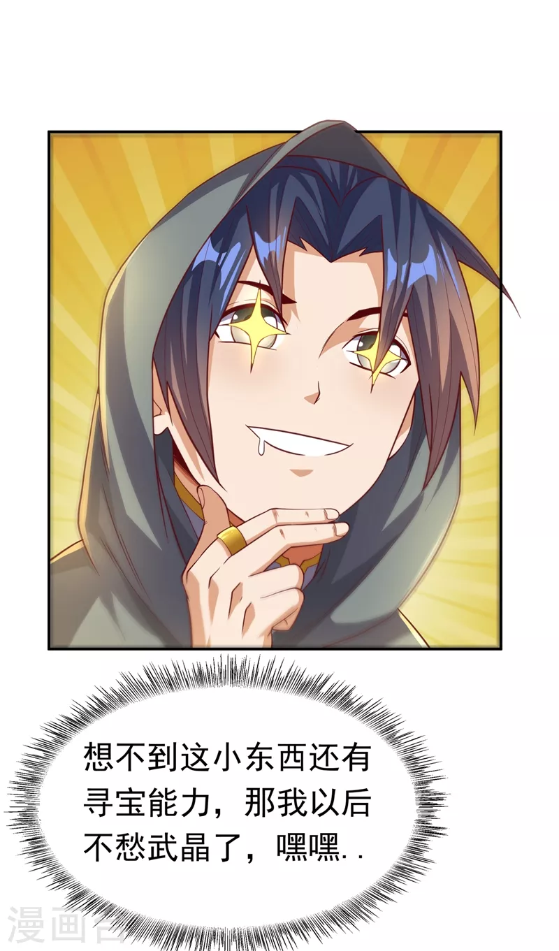 第116话 我要发财了？ 第2页