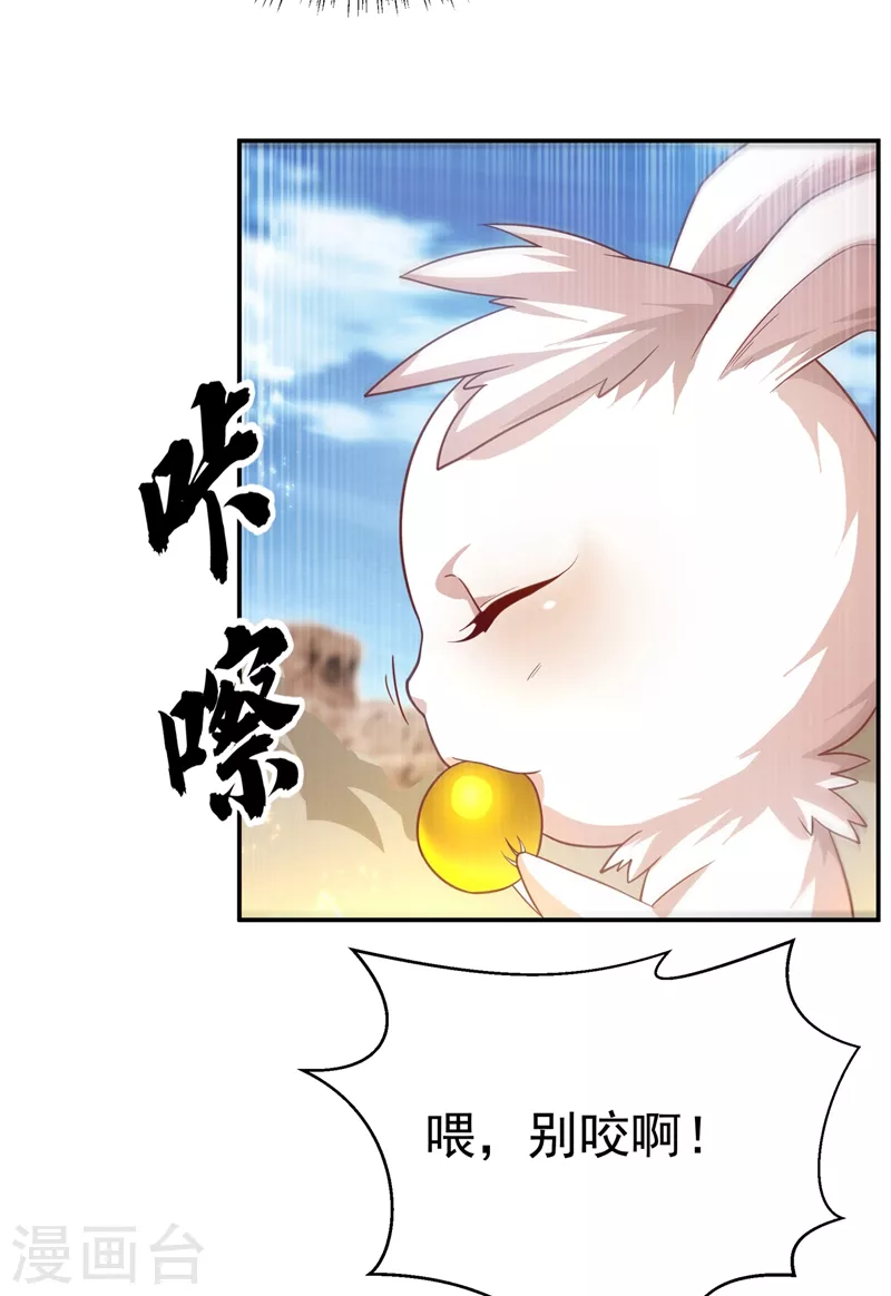 第116话 我要发财了？ 第3页