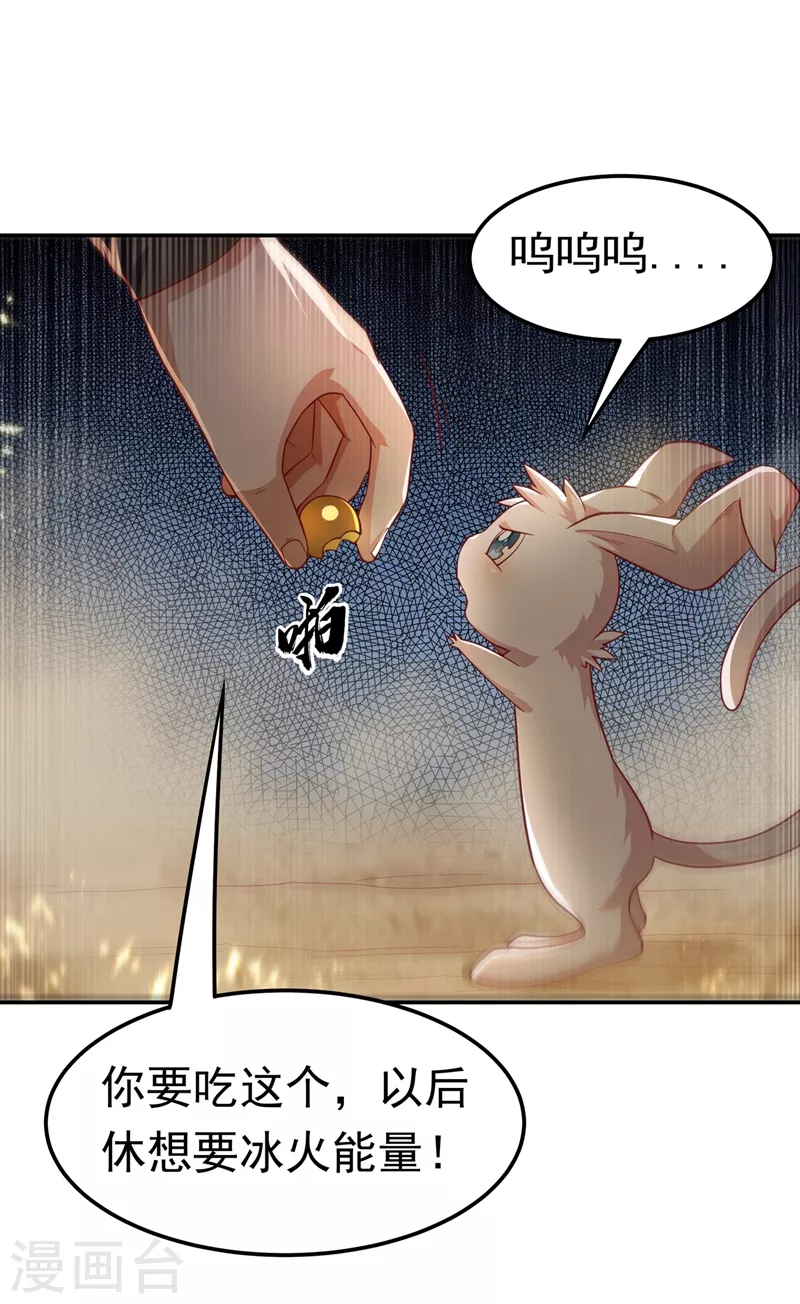 第116话 我要发财了？ 第5页