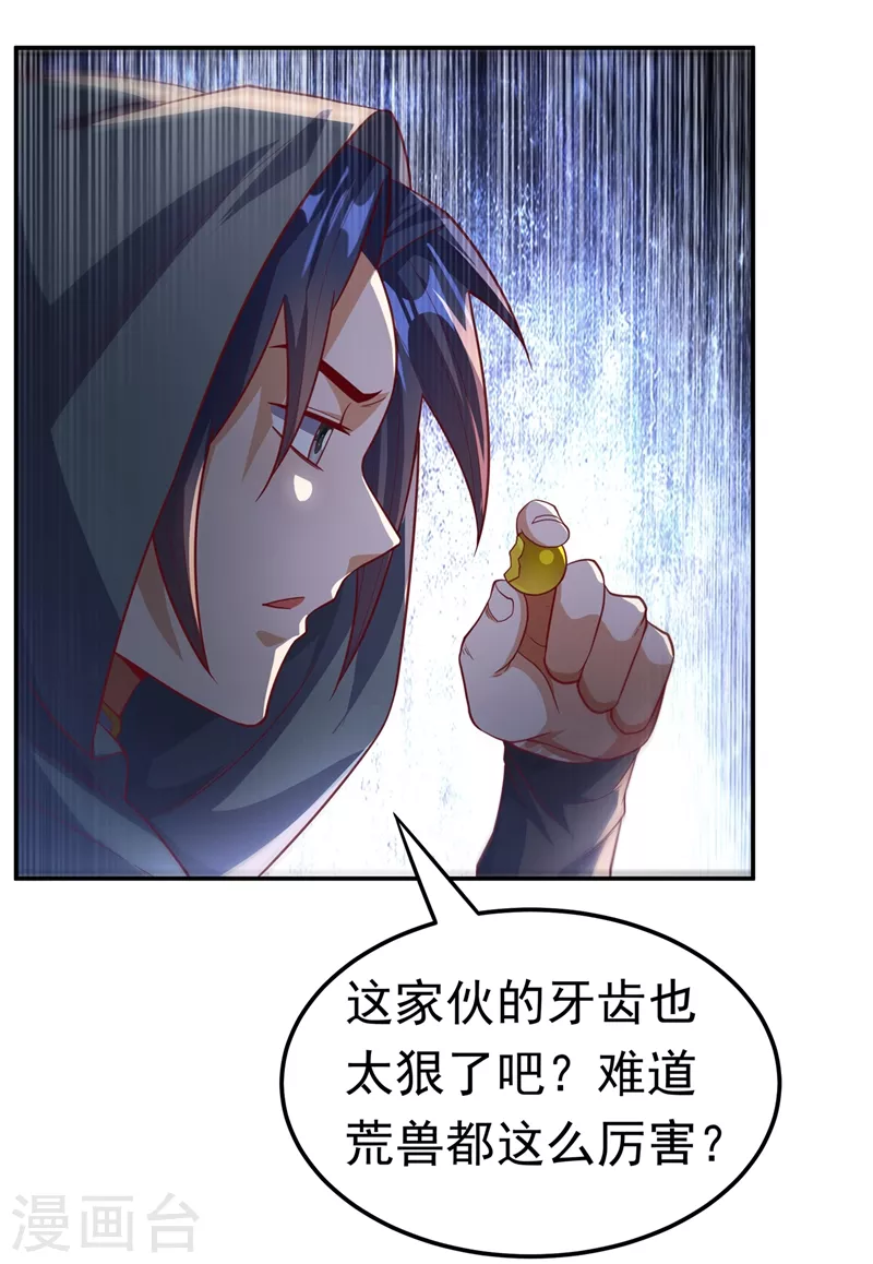 第116话 我要发财了？ 第6页