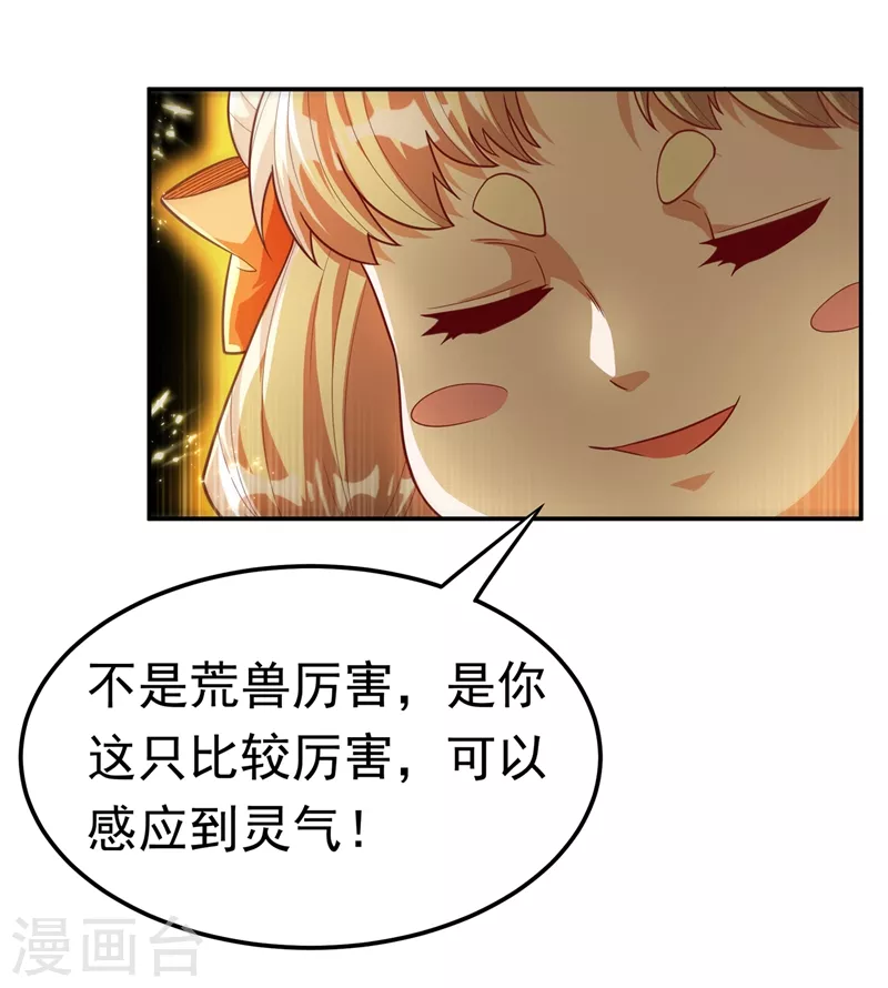 第116话 我要发财了？ 第7页